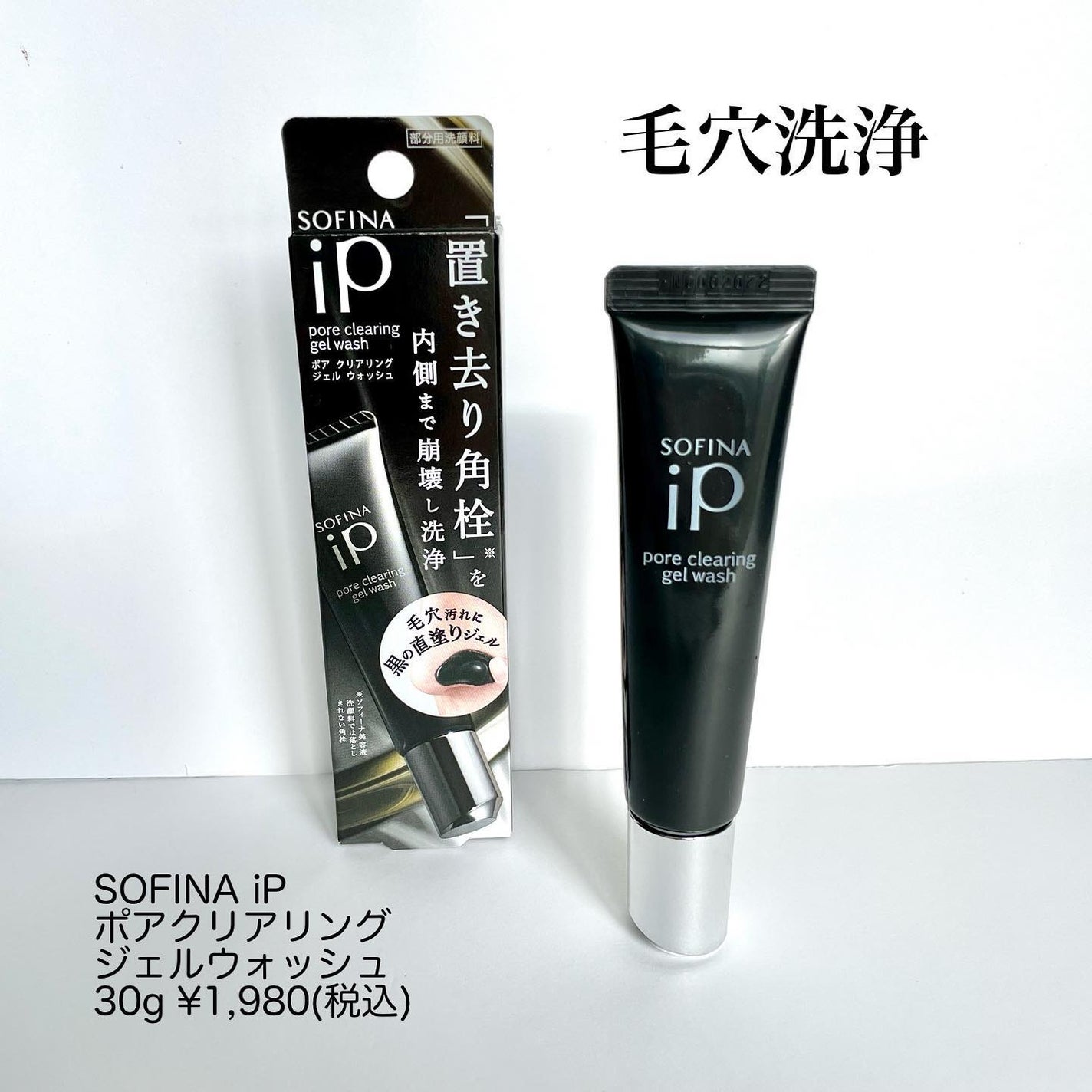 ソフィーナ iP ポア クリアリング ジェル ウォッシュ/SOFINA iP/その他洗顔料を使ったクチコミ(2枚目)