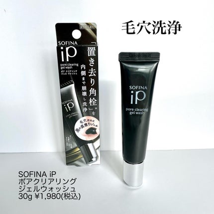 ソフィーナ iP ポア クリアリング ジェル ウォッシュ/SOFINA iP/その他洗顔料を使ったクチコミ(2枚目)