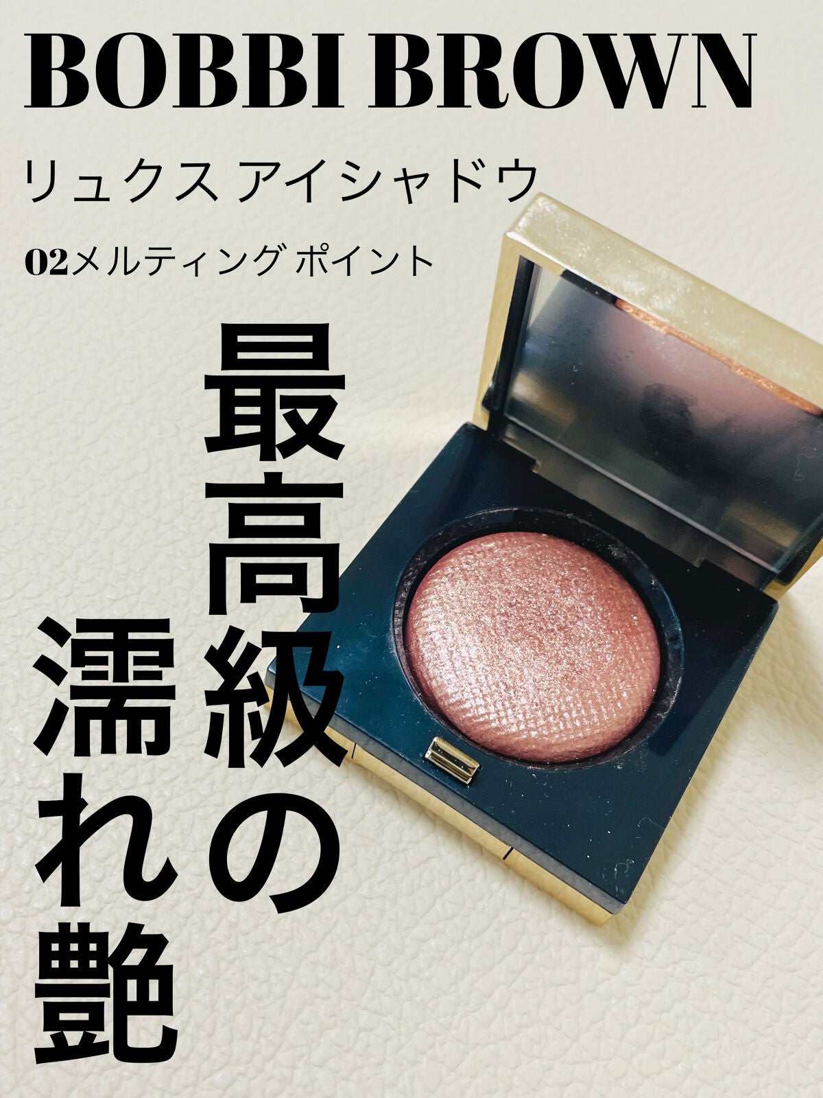 リュクスアイシャドウ/BOBBI BROWN/単色アイシャドウを使ったクチコミ(1枚目)