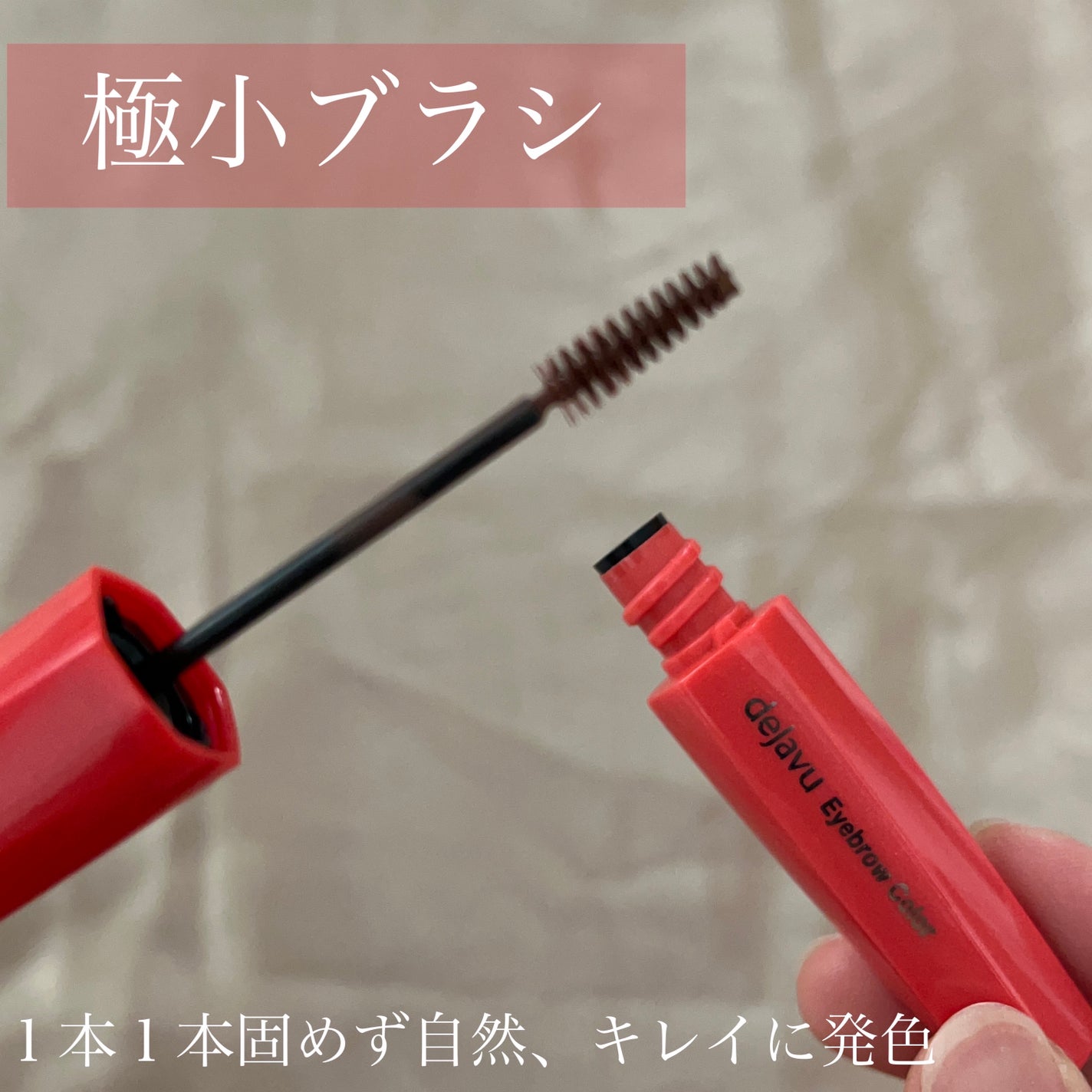 フィルム眉カラー/デジャヴュ/眉マスカラを使ったクチコミ(1枚目)