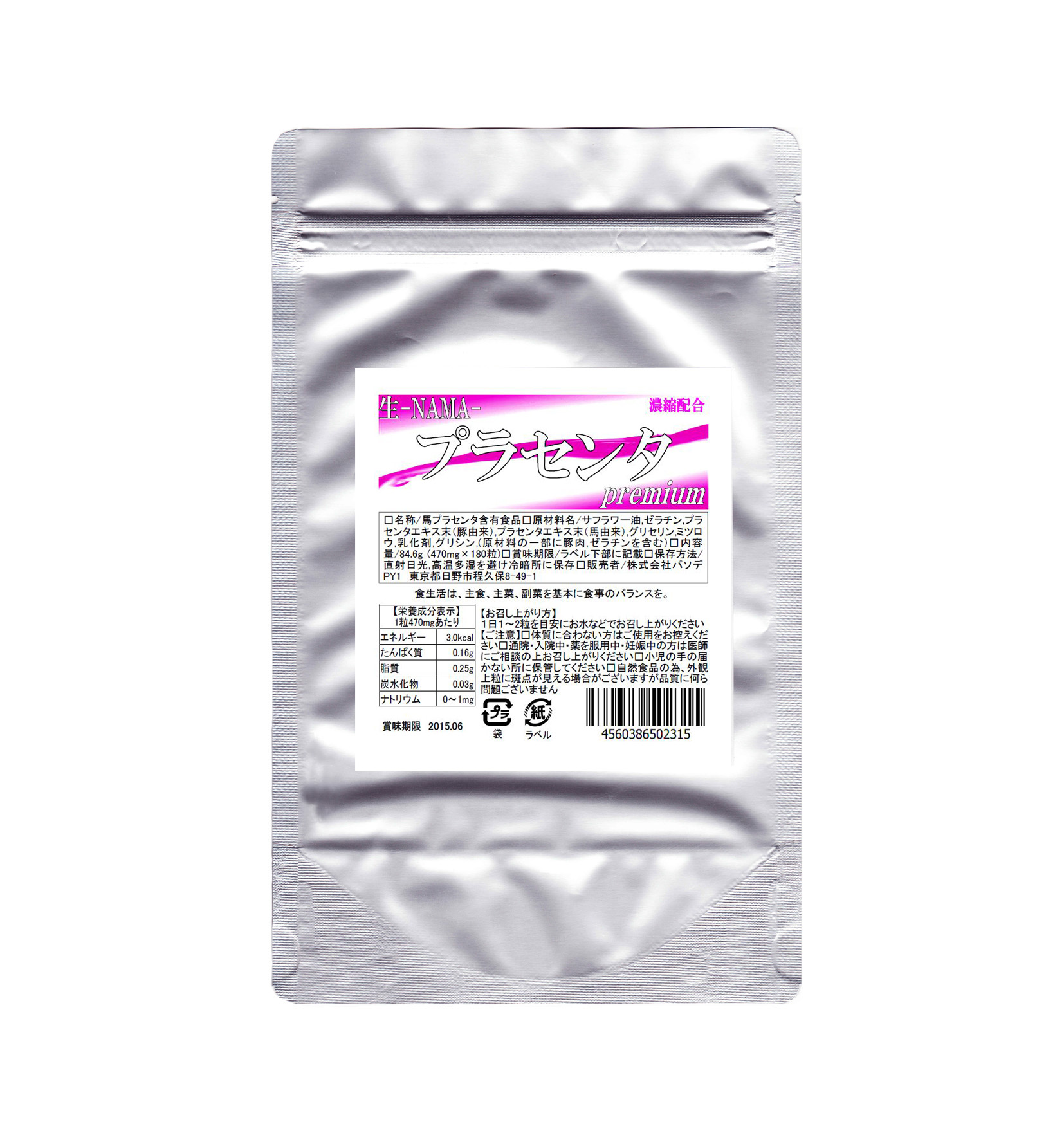 生-NAMA-プラセンタpremium 180粒入り【大容量】