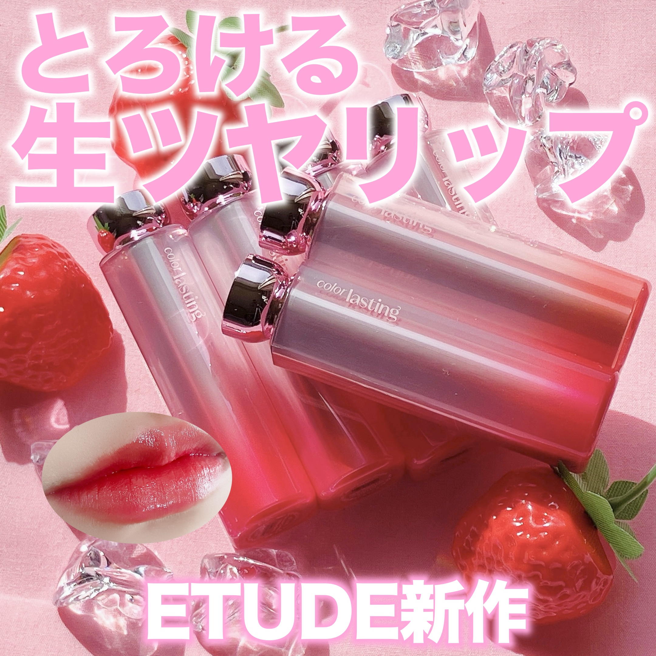 カラーラスティンググロウスティック/ETUDE/口紅を使ったクチコミ（1枚目）