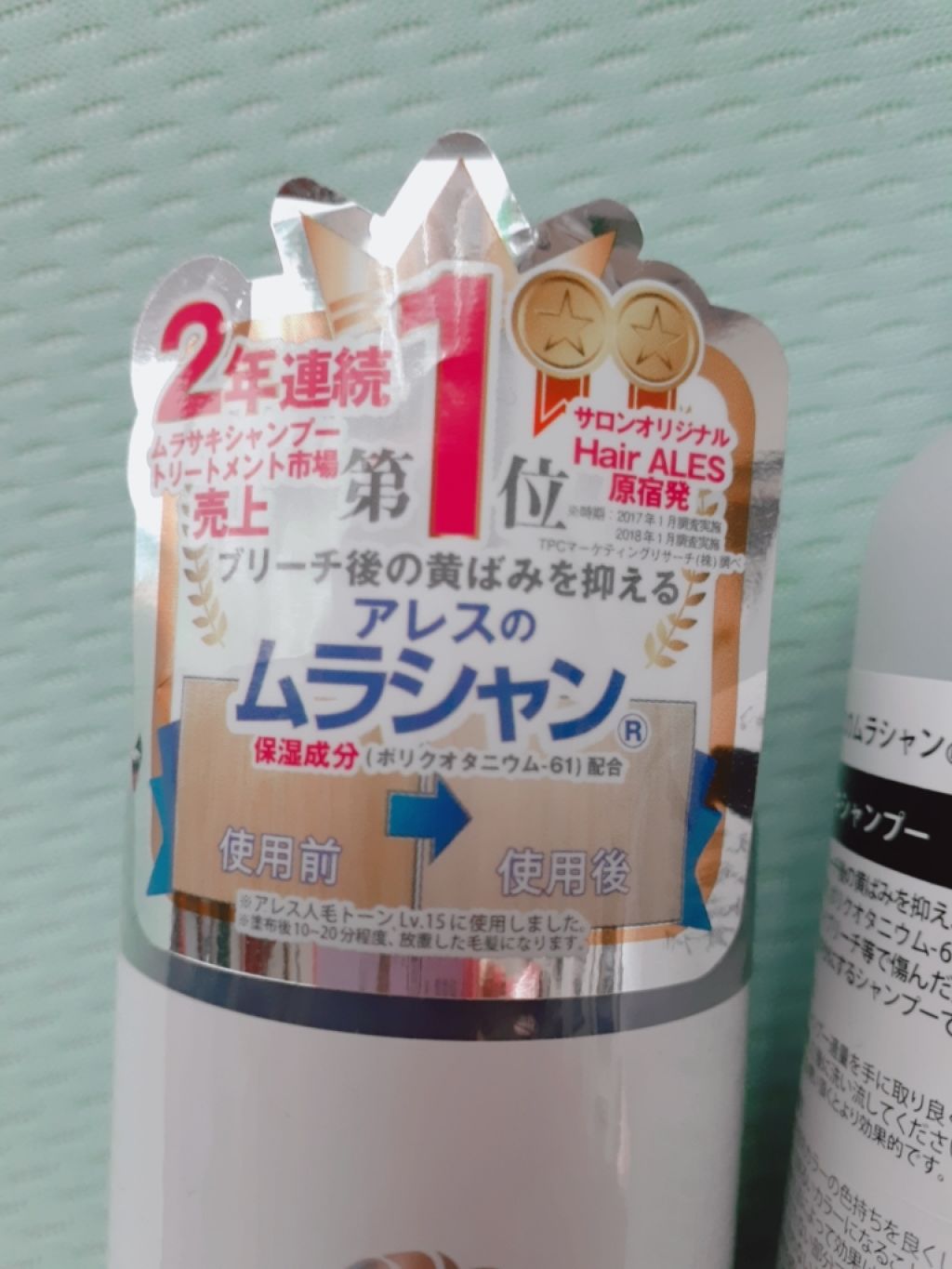 アレス カラー ムラサキシャンプー／ムラサキトリートメント/アレスカラー/市販シャンプーを使ったクチコミ（2枚目）