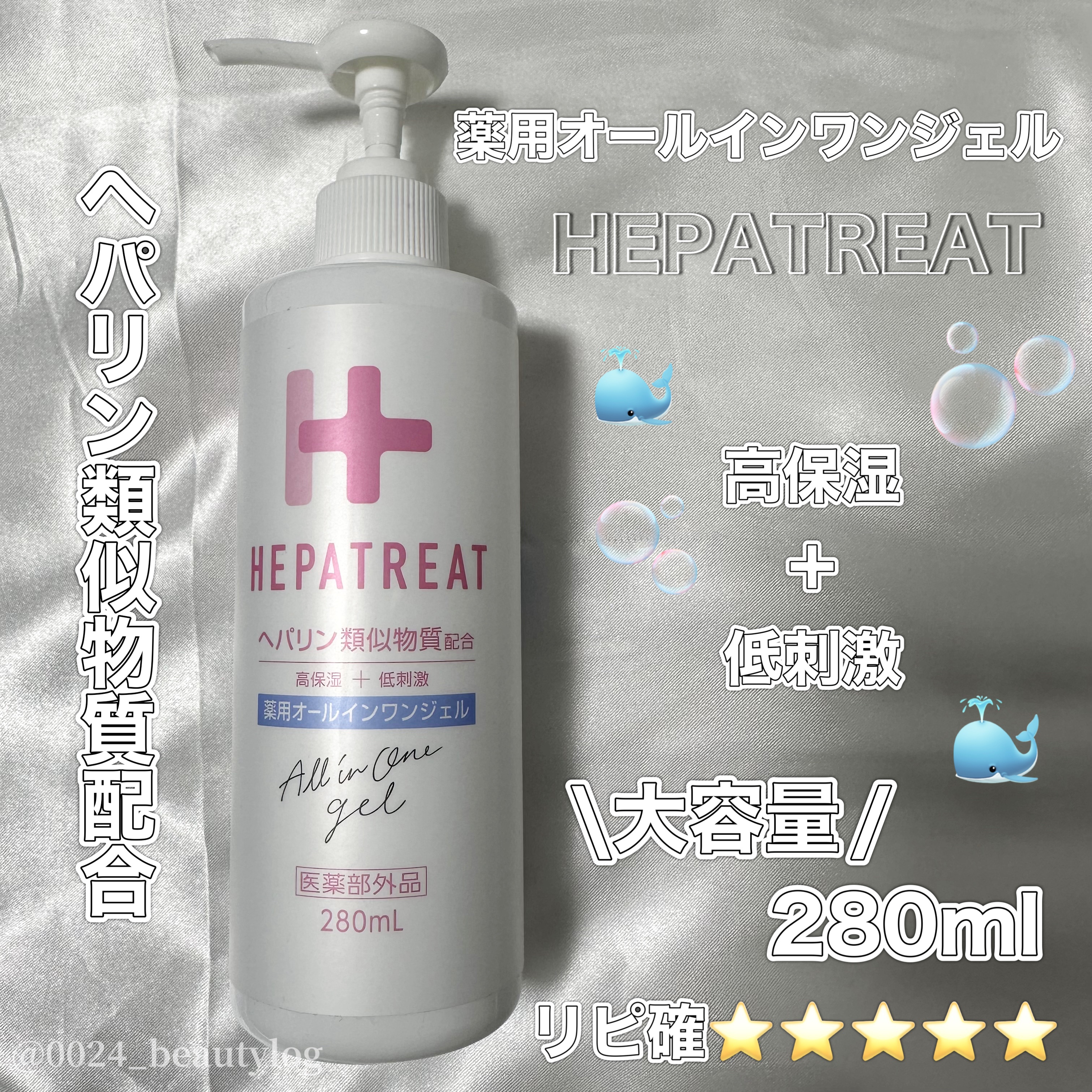 【新品未開封】へパトリート280ml 7本 オールインワンジェル 新品未開封】へパトリート280ml 7本 オールインワンジェル