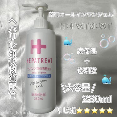 ヘパトリート 薬用オールインワンジェル /ゼトックスタイル/オールインワン化粧品を使ったクチコミ（1枚目）