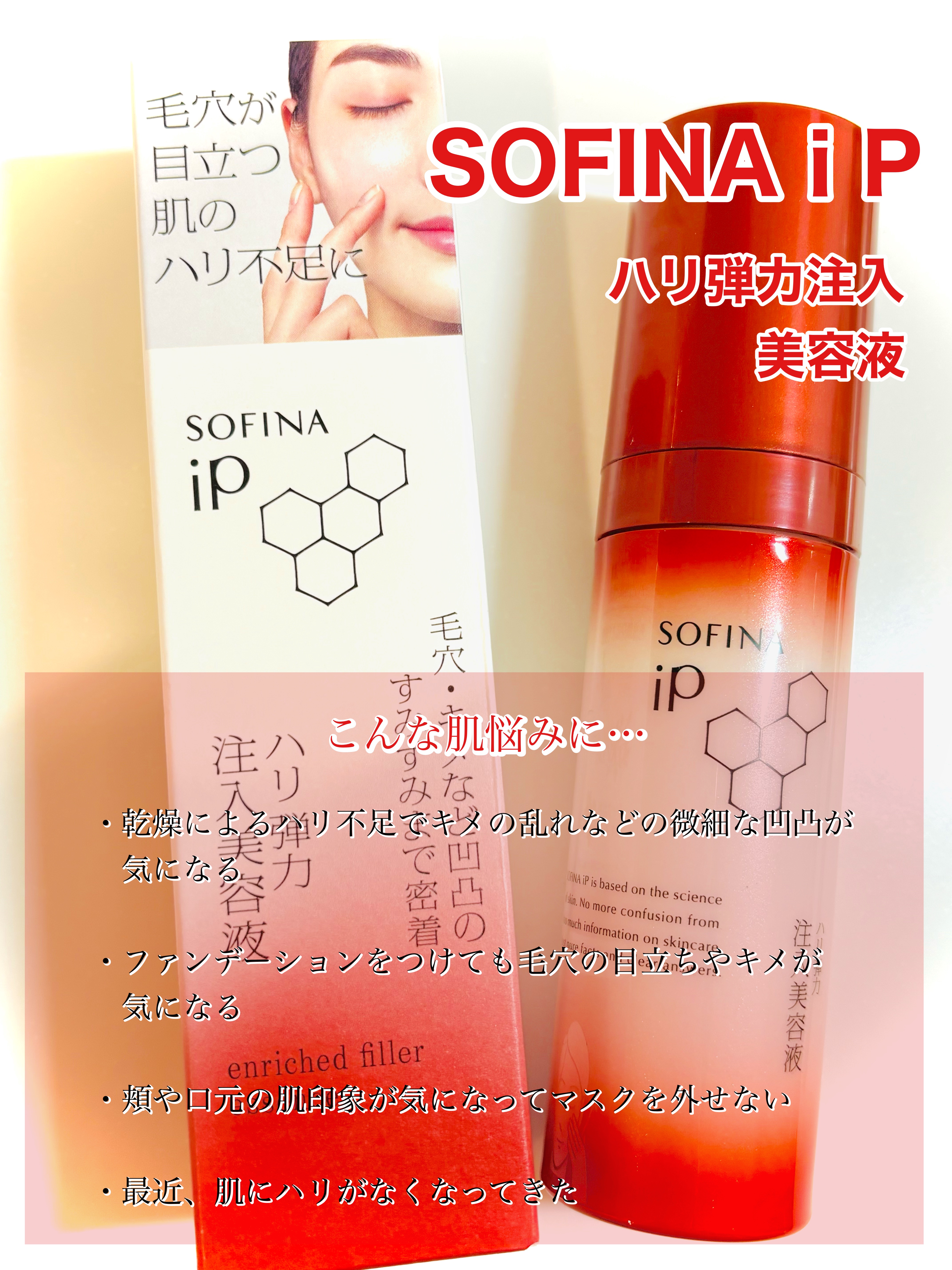 ソフィーナ iP ハリ弾力注入美容液/SOFINA iP/美容液を使ったクチコミ（2枚目）