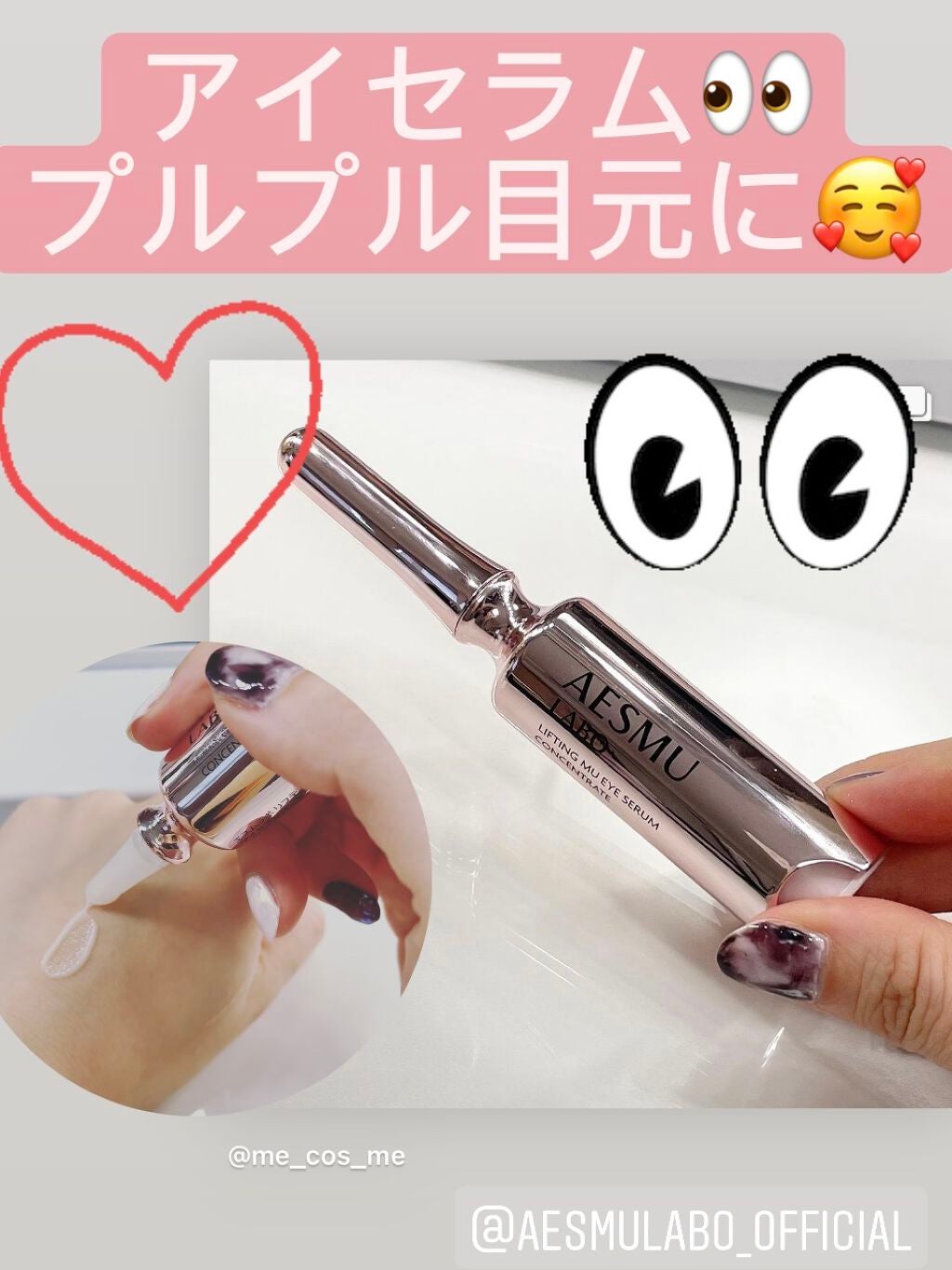 リフティングMUアイセラムコンセントレート/AESMU LABO/アイケア・アイクリームを使ったクチコミ(1枚目)