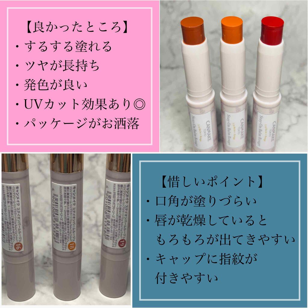 ステイオンバームルージュ/キャンメイク/口紅を使ったクチコミ(5枚目)