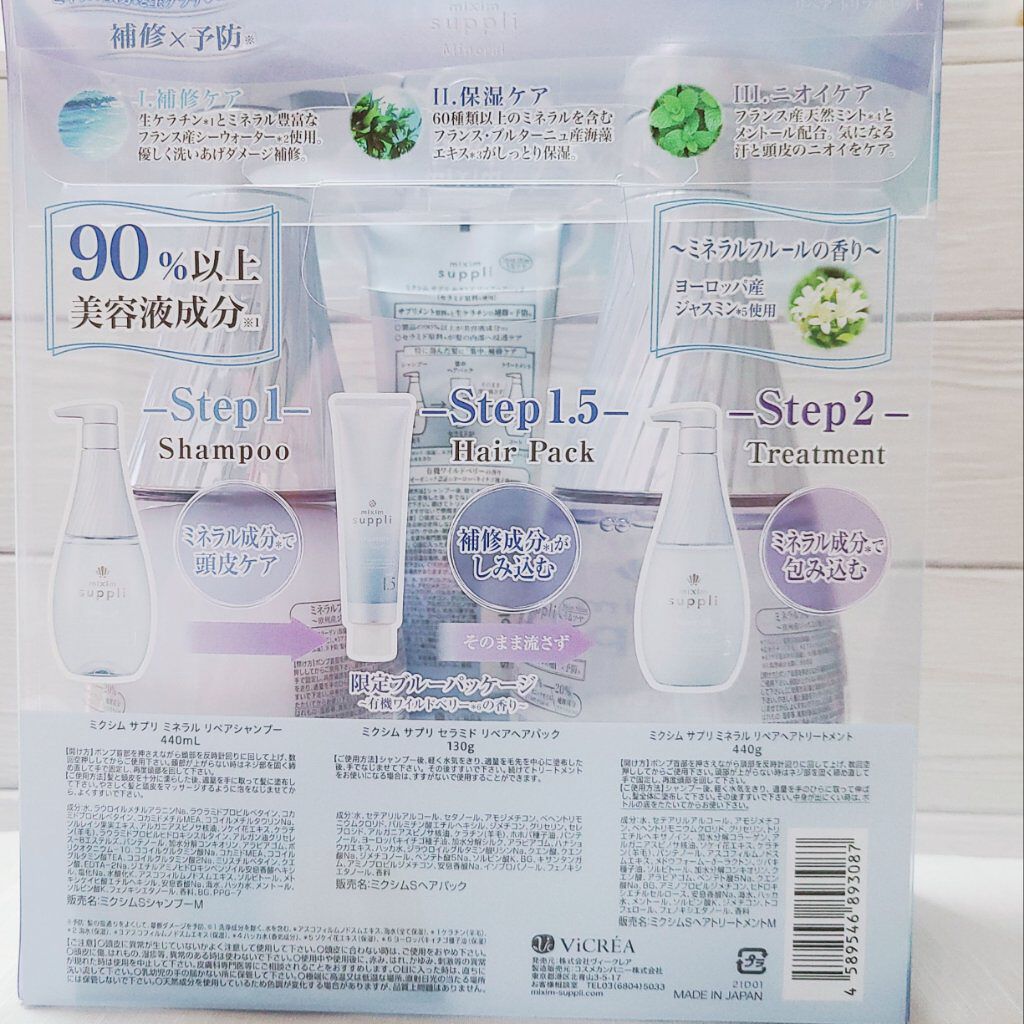 ミネラル リペアトリプルセット/mixim suppli/市販シャンプーを使ったクチコミ（2枚目）