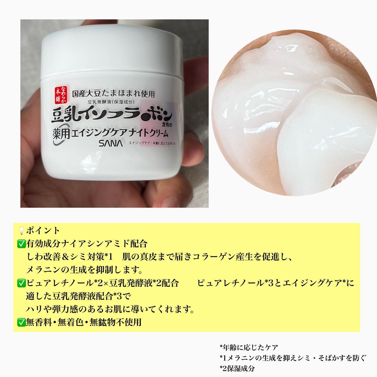 ナイト美容クリーム　　アンチエイジング 薬用リンクルナイトクリーム ホワイト｜なめらか本舗の効果