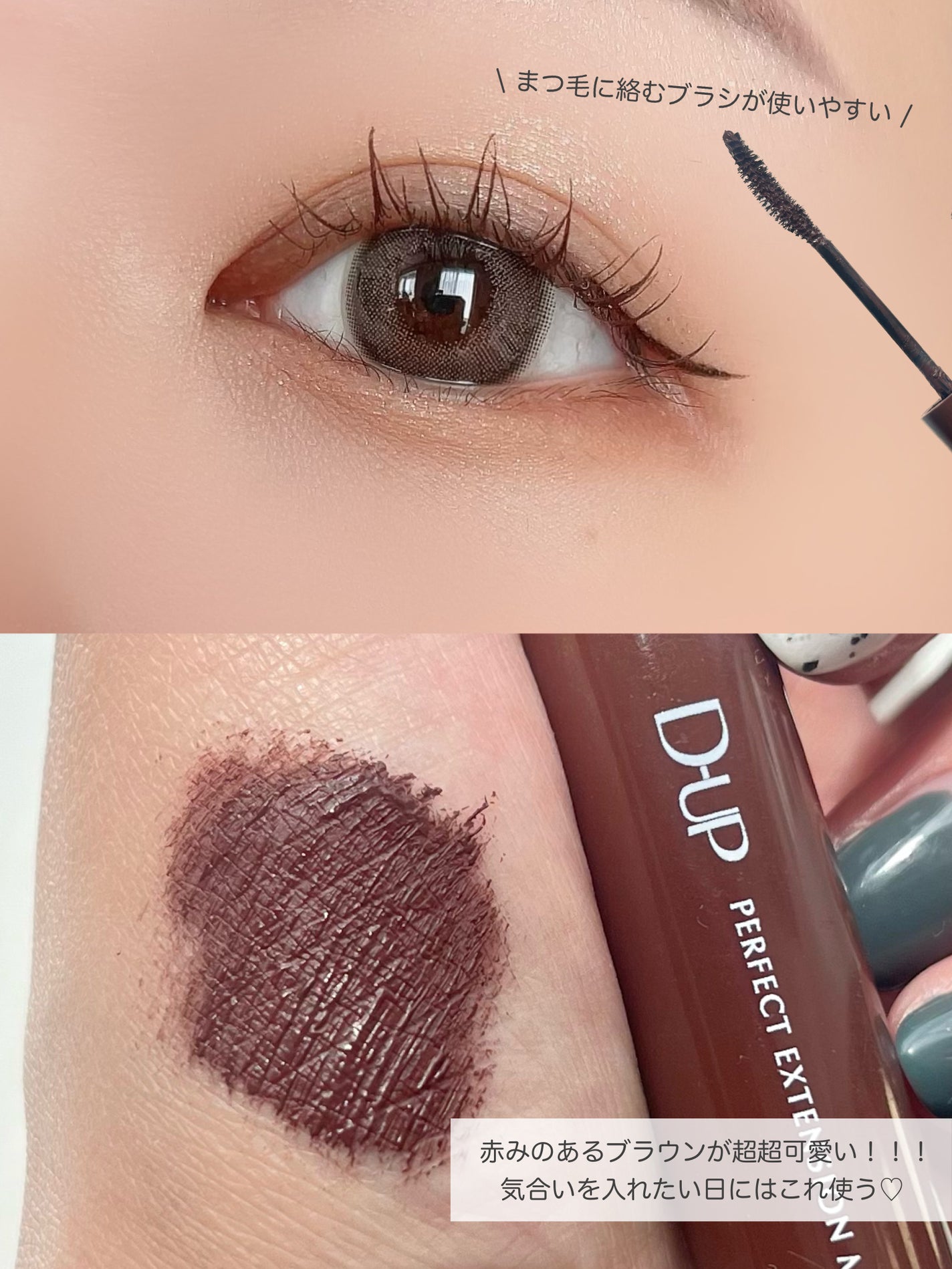 パーフェクトエクステンション マスカラ for カール/D-UP/マスカラを使ったクチコミ(4枚目)