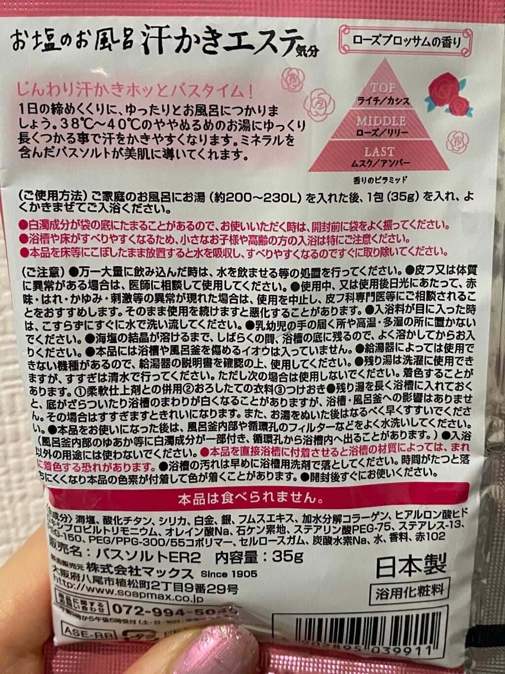 汗かきエステ気分 スキンケアローズ/マックス/保湿系入浴剤を使ったクチコミ(2枚目)
