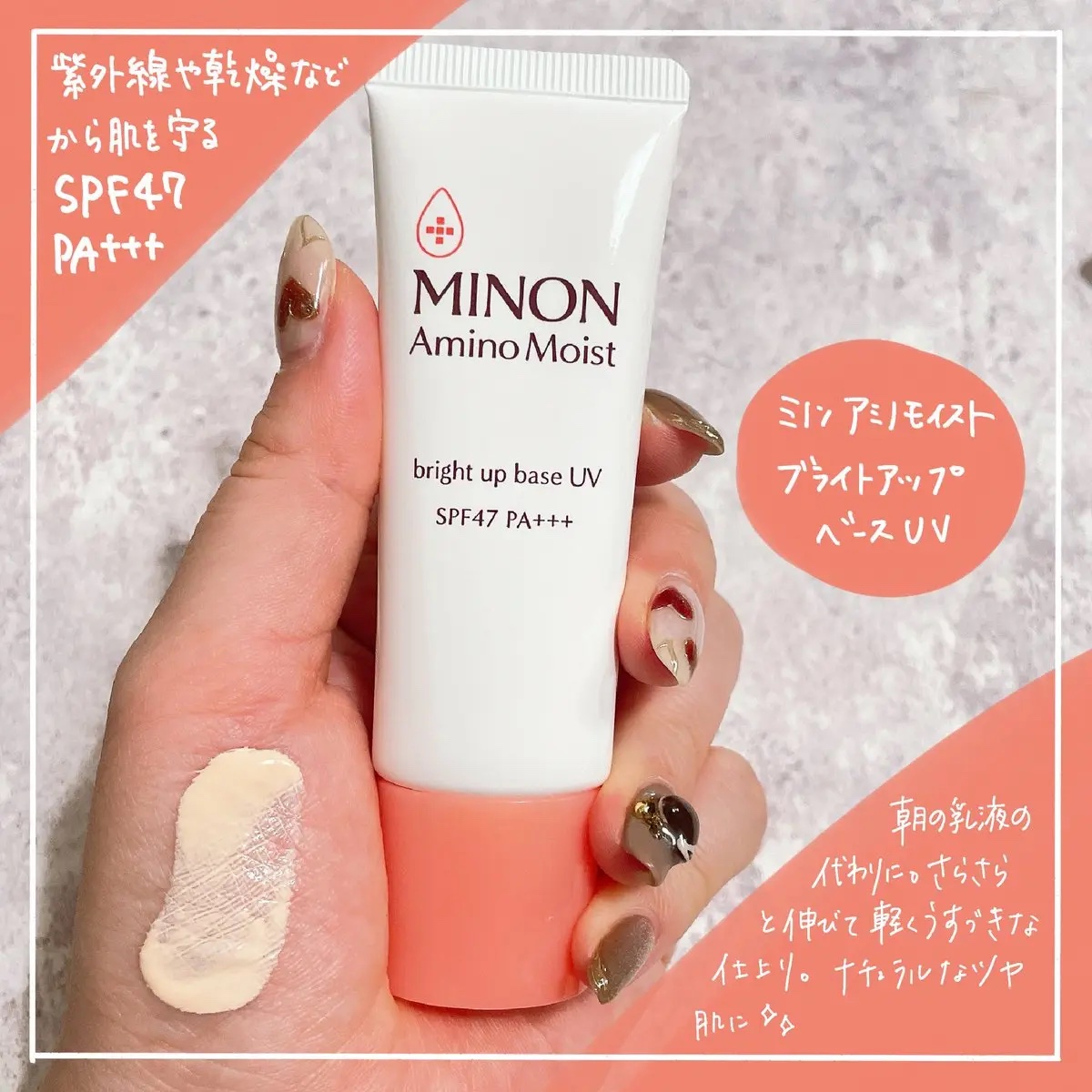 ミノン アミノモイスト バランシングベース UV/ミノン/化粧下地を使ったクチコミ（3枚目）