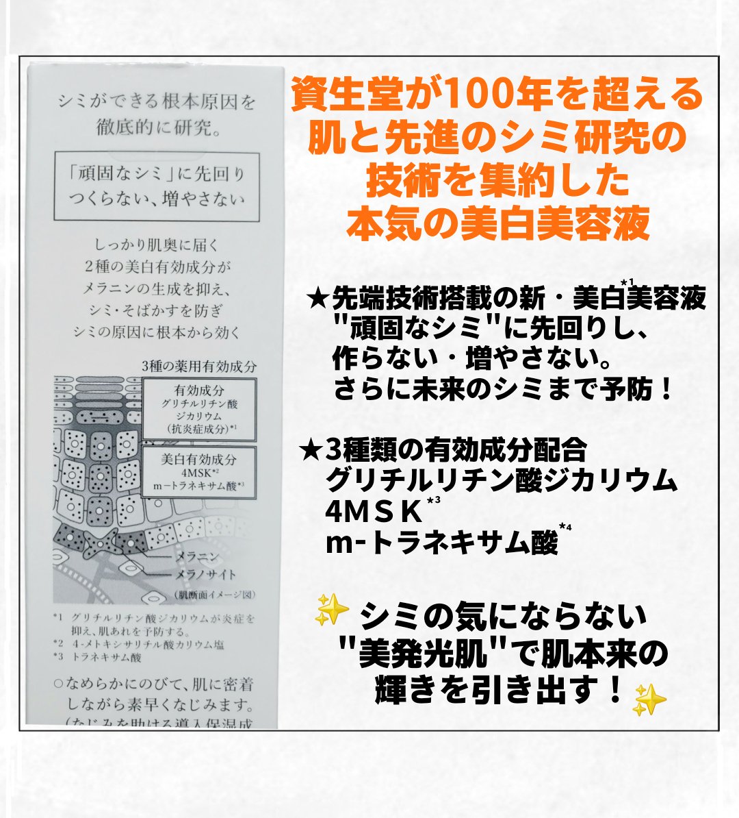  HAKU メラノフォーカスIV/HAKU/美容液を使ったクチコミ（2枚目）