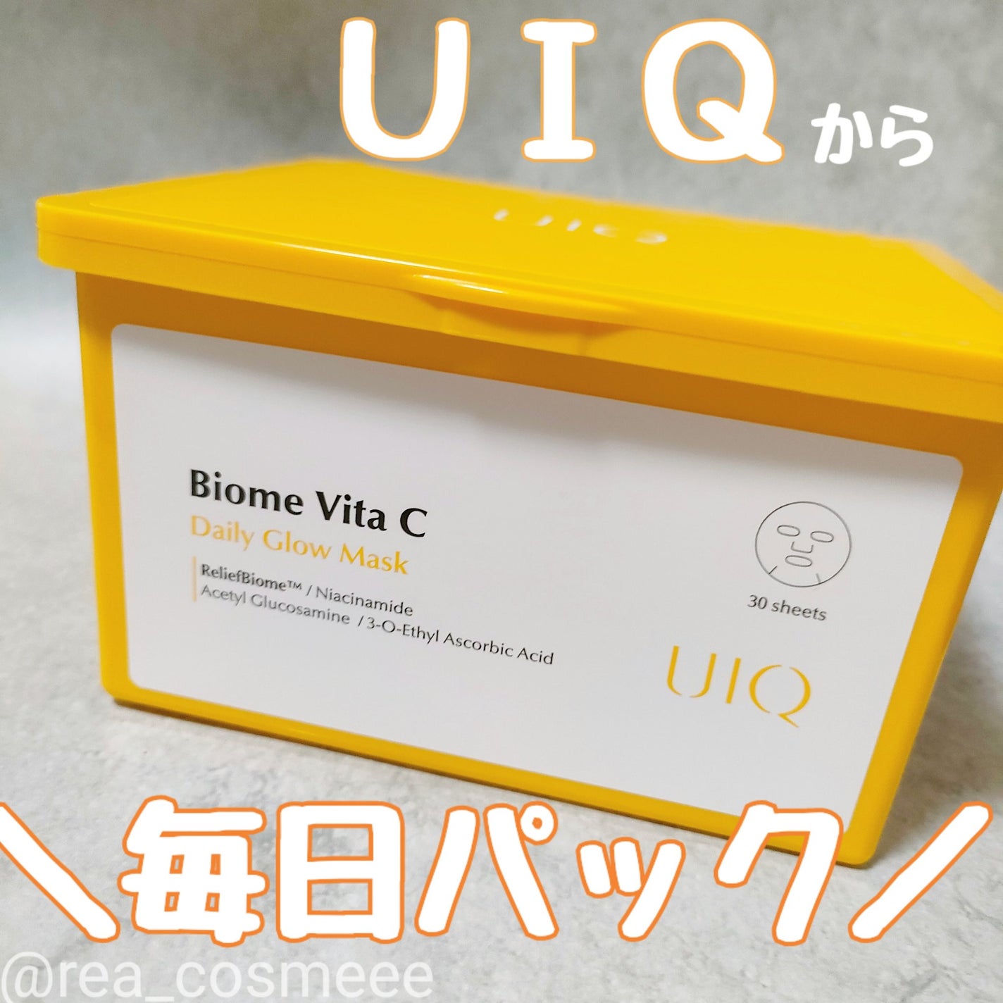 バイオームビタCグローデイリーシートマスク/UIQ/シートマスク・パックを使ったクチコミ(1枚目)