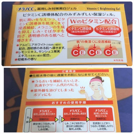 薬用しみ対策美白ジェル/メラノCC/フェイスクリームを使ったクチコミ(3枚目)
