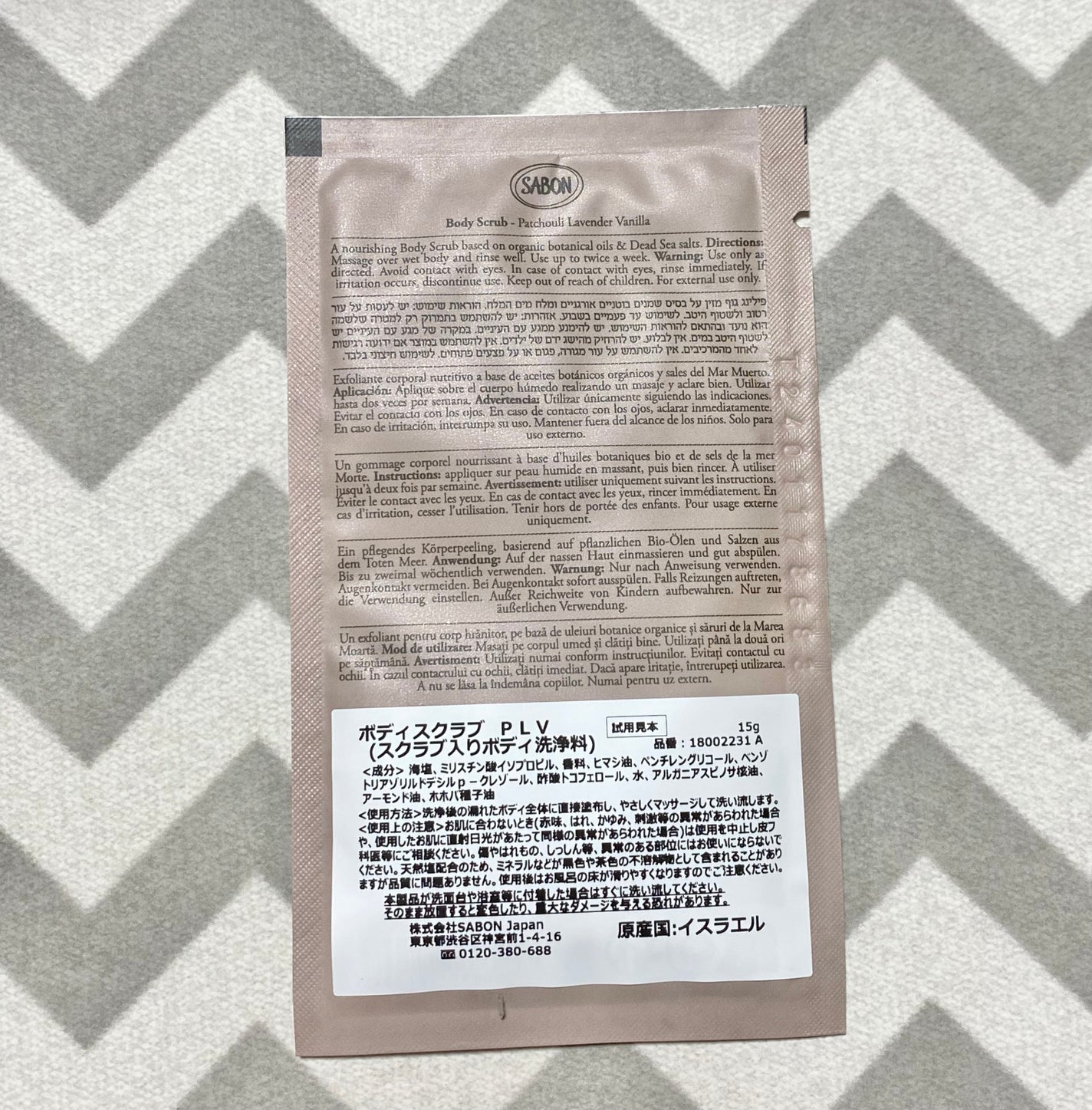 ボディスクラブ パチュリ・ラベンダー・バニラ/SABON/ボディスクラブを使ったクチコミ(2枚目)