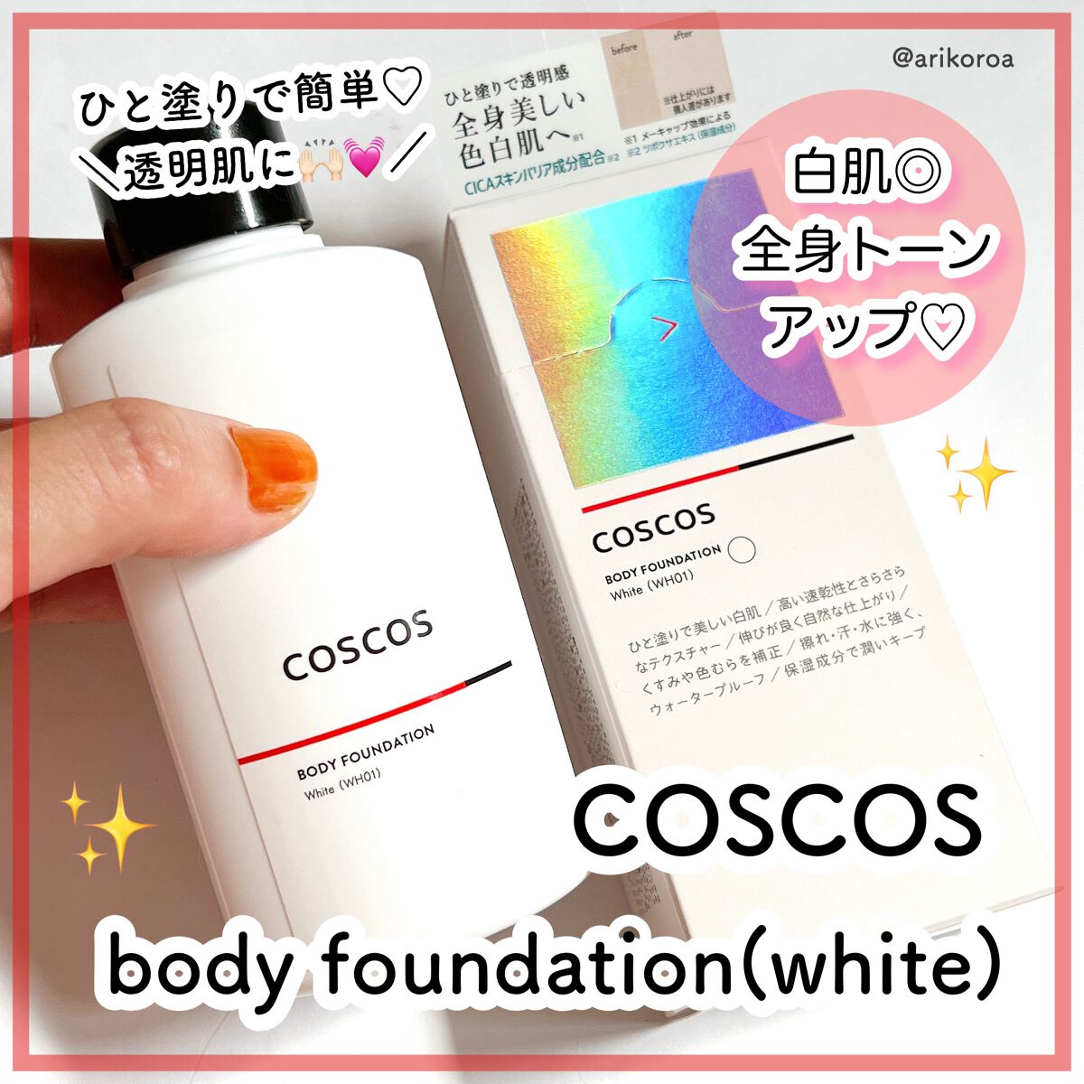 ボディファンデーション ホワイト/COSCOS/ボディミルクを使ったクチコミ(1枚目)