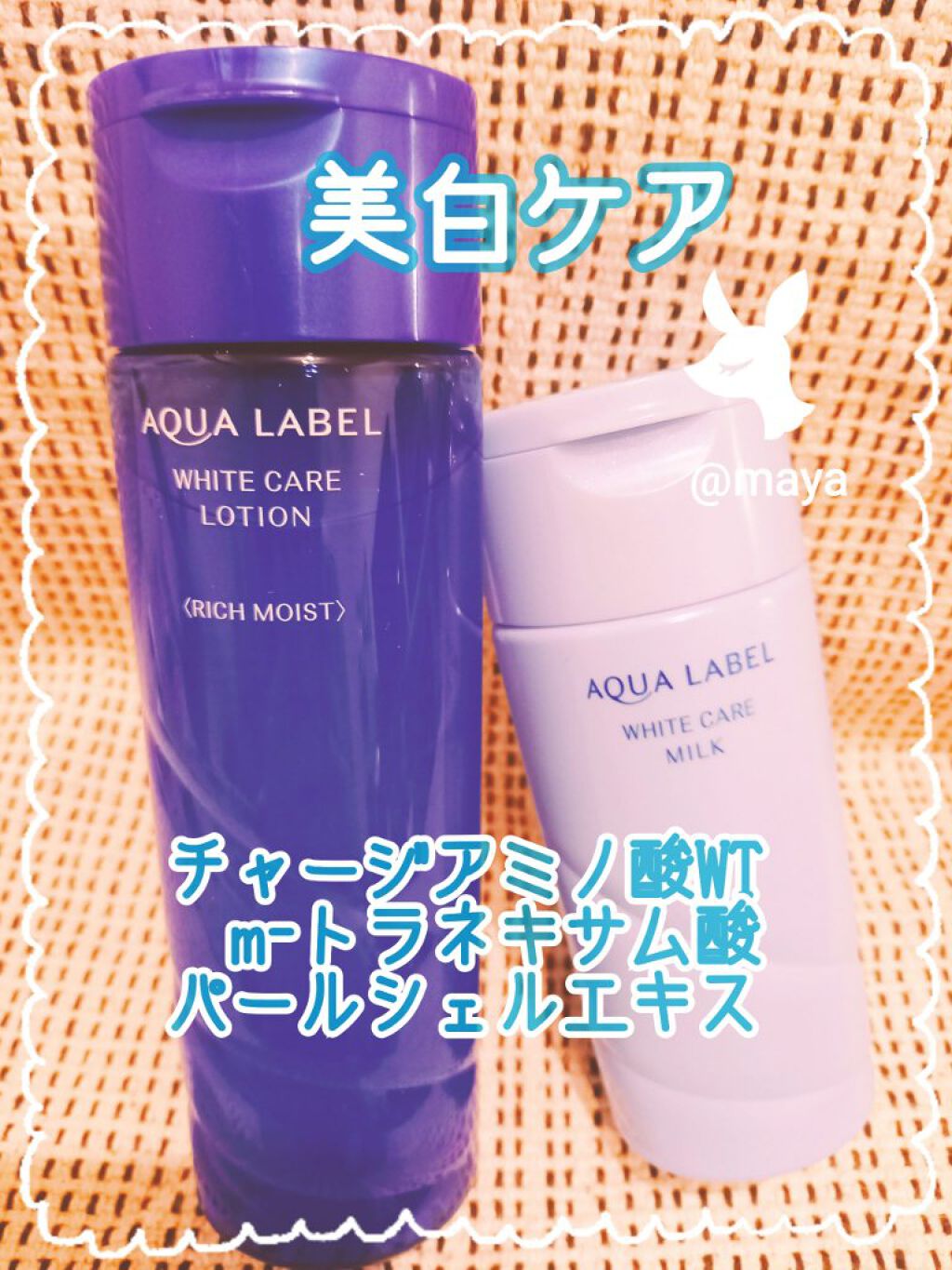 ホワイトケア ミルク/アクアレーベル/乳液を使ったクチコミ（1枚目）