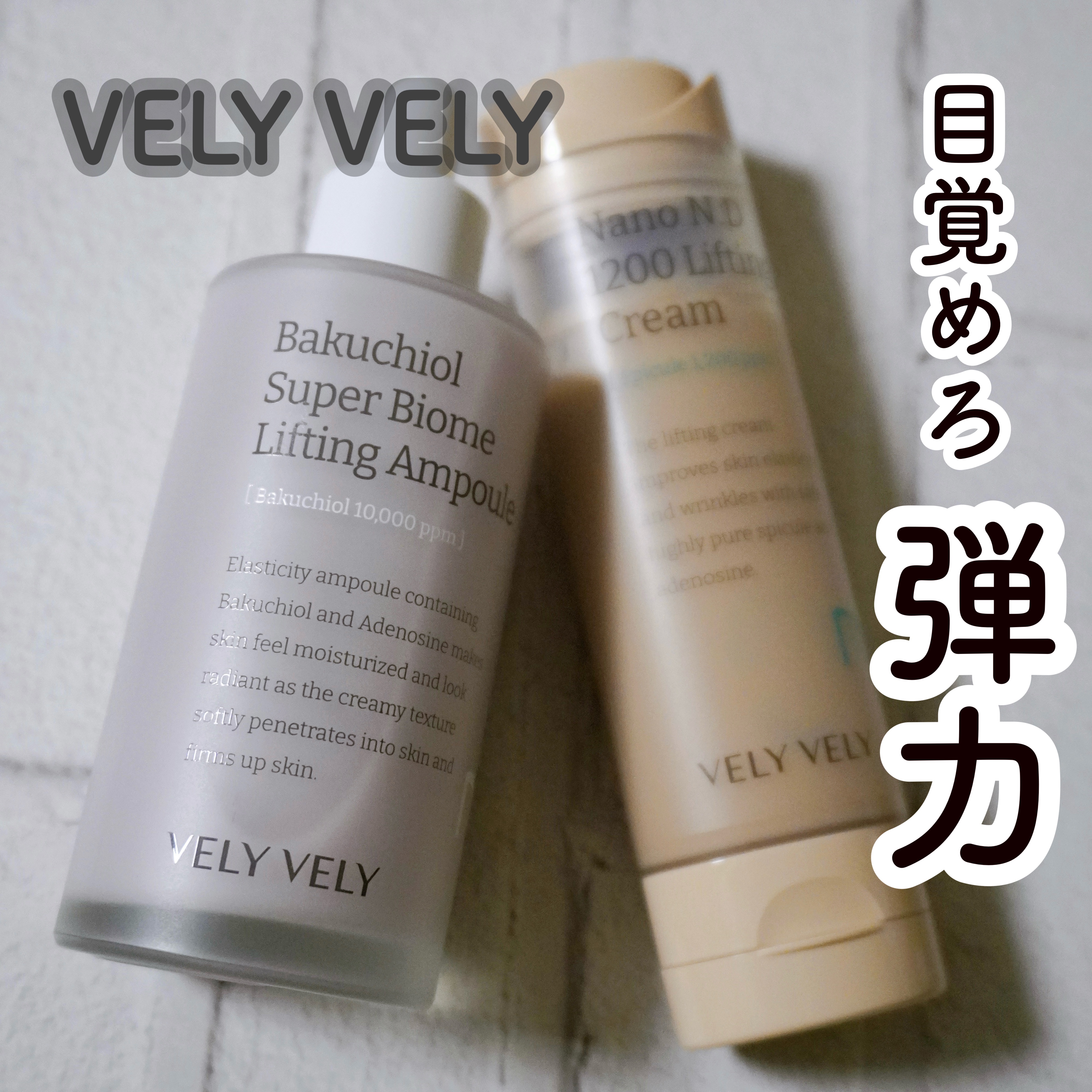 バクチオールスーパーバイオーム リフティングアンプル/VELY VELY/美容液を使ったクチコミ（1枚目）