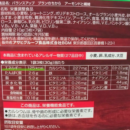バランスアップ ブランのちから アーモンドと繊維/アサヒフードアンドヘルスケア/バランス栄養食を使ったクチコミ(4枚目)