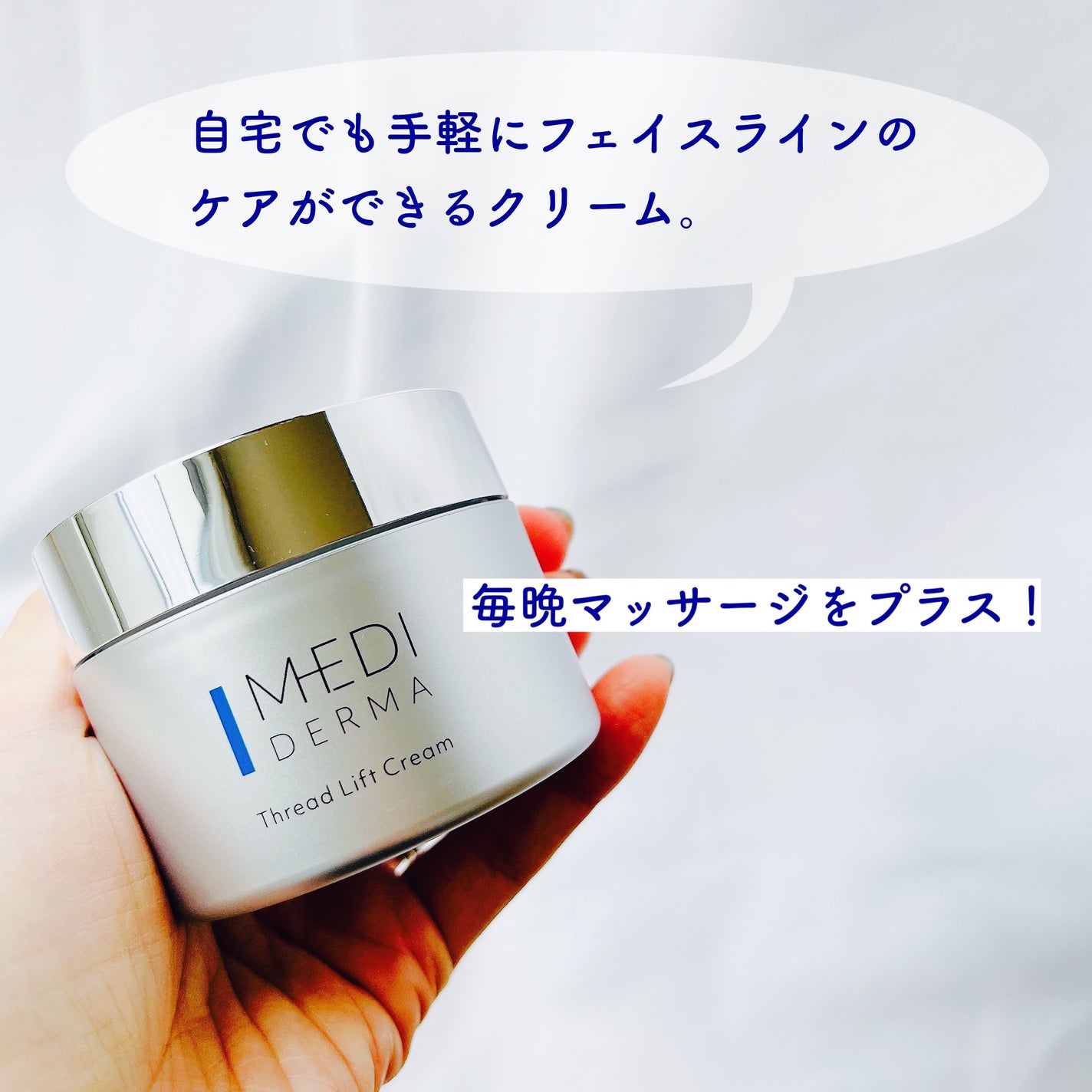 メディダーマ スレッドリフトクリーム/メディダーマ/フェイスクリームを使ったクチコミ(2枚目)