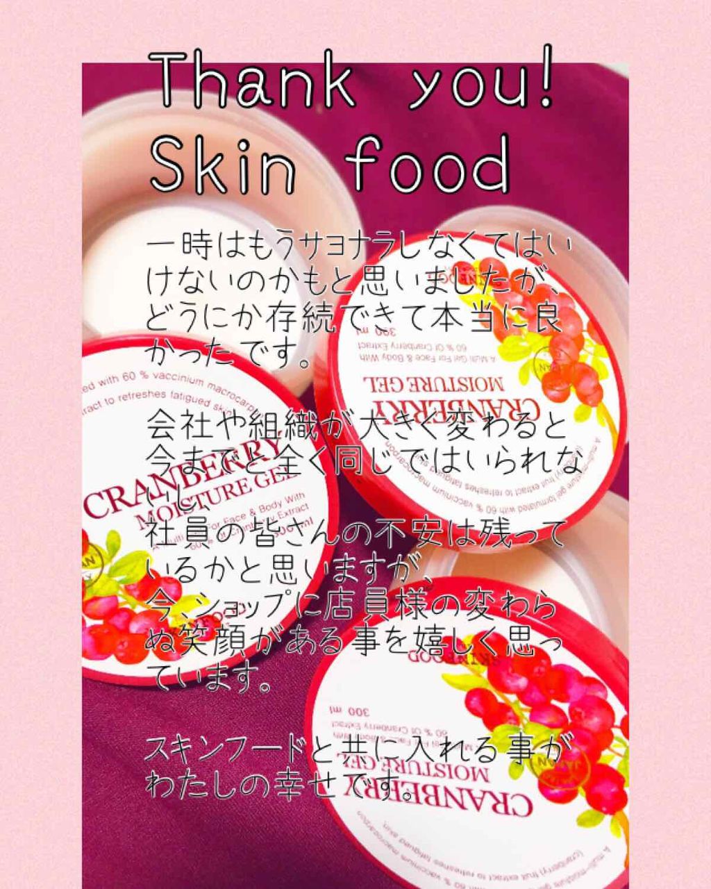 クランベリーモイスチャージェル/SKINFOOD/ボディローションを使ったクチコミ（3枚目）