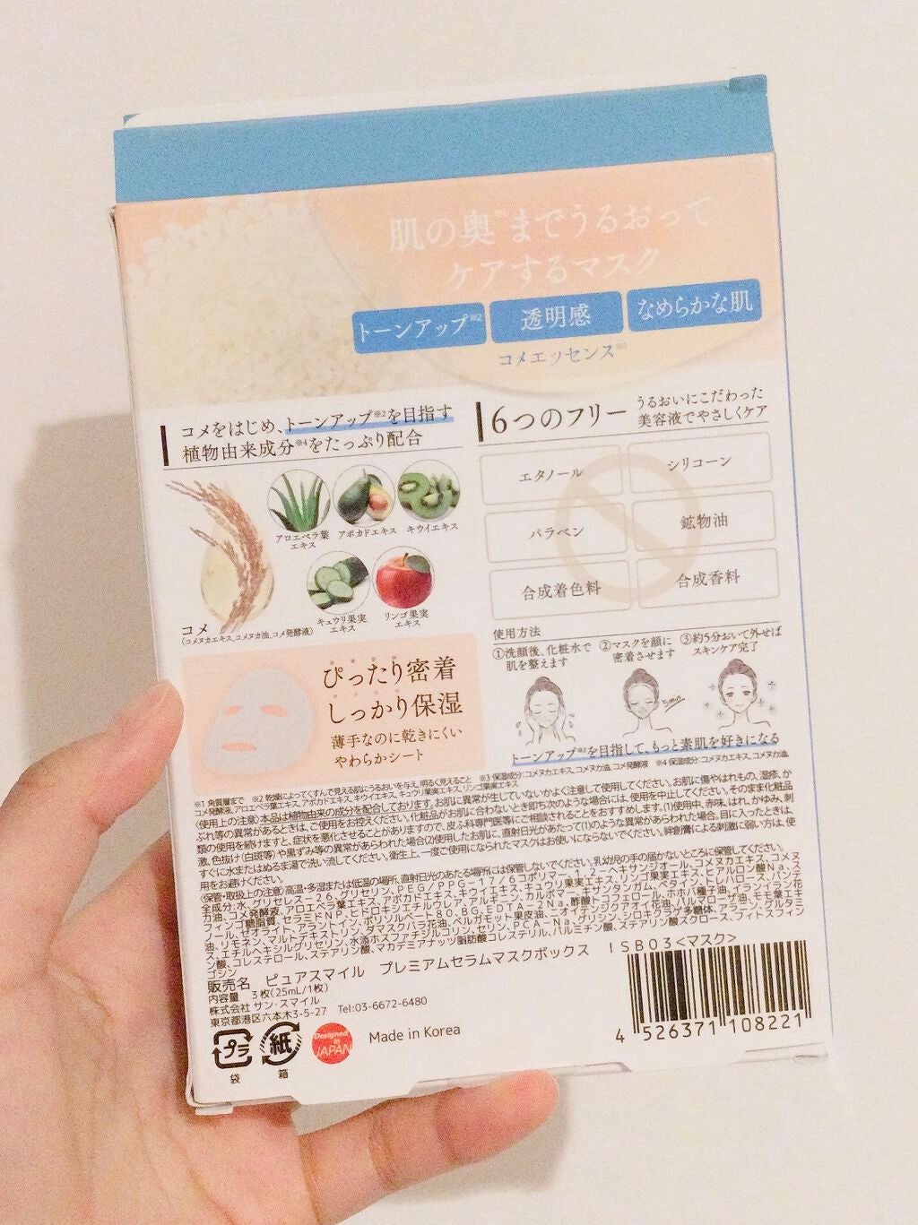 プレミアムセラムマスク ボックス イノセントスキン コメ/Pure Smile/シートマスク・パックを使ったクチコミ(2枚目)