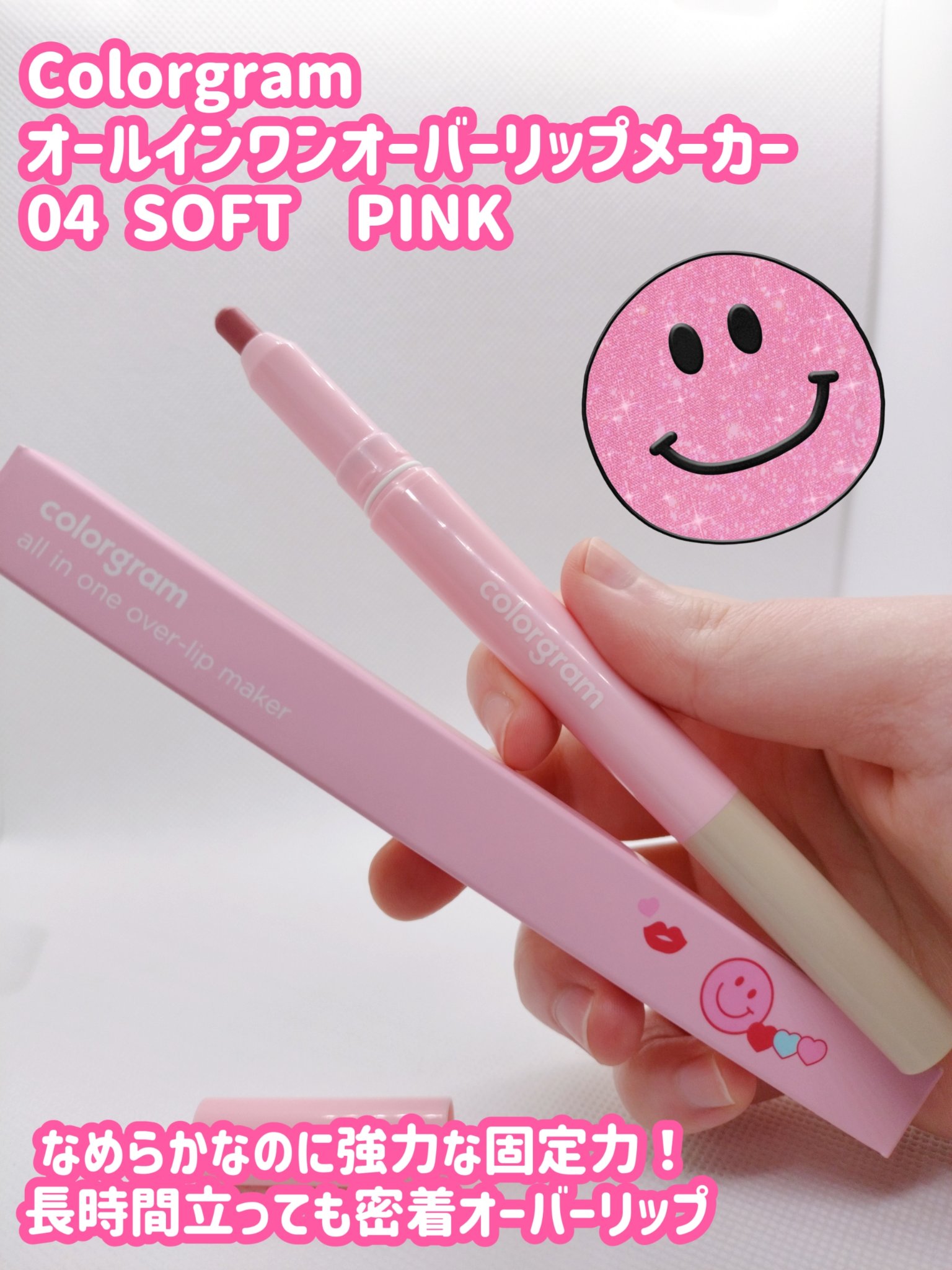 オールインワンオーバーリップメーカー/Colorgram/リップライナーを使ったクチコミ（1枚目）