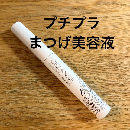 まつげ美容液EX/CEZANNE/まつげ美容液を使ったクチコミ(3枚目)