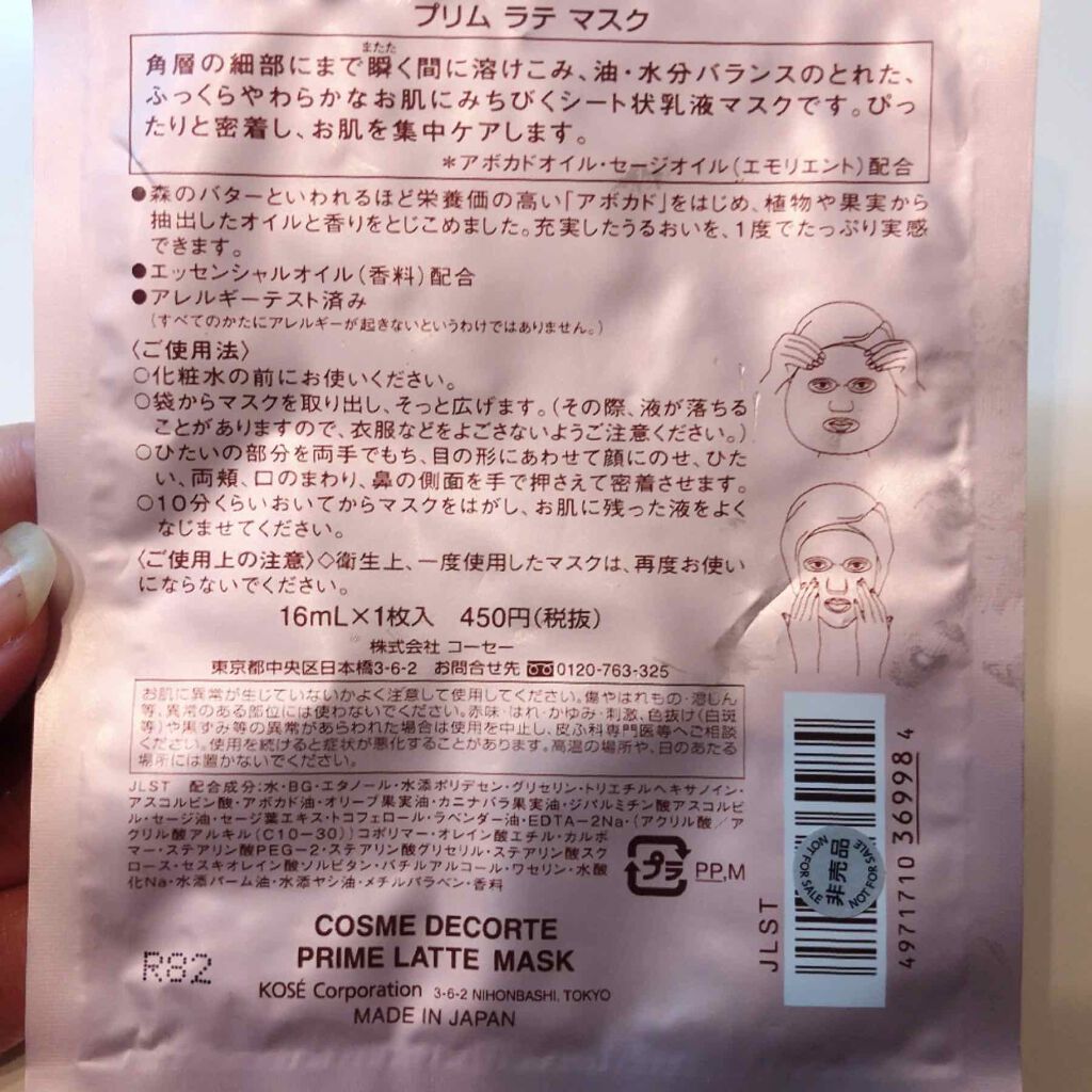 プリム ラテ マスク/DECORTÉ/シートマスク・パックを使ったクチコミ（3枚目）
