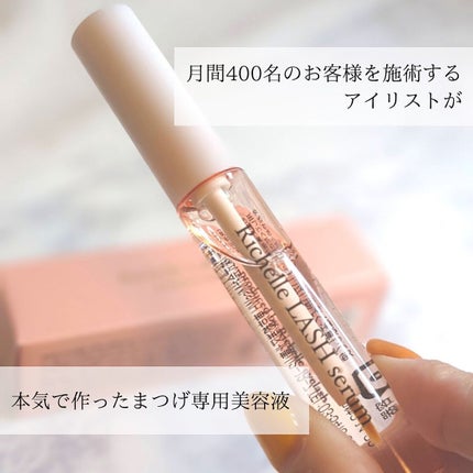 リシェルラッシュセラム/Richelle LASH serum/まつげ美容液を使ったクチコミ(2枚目)