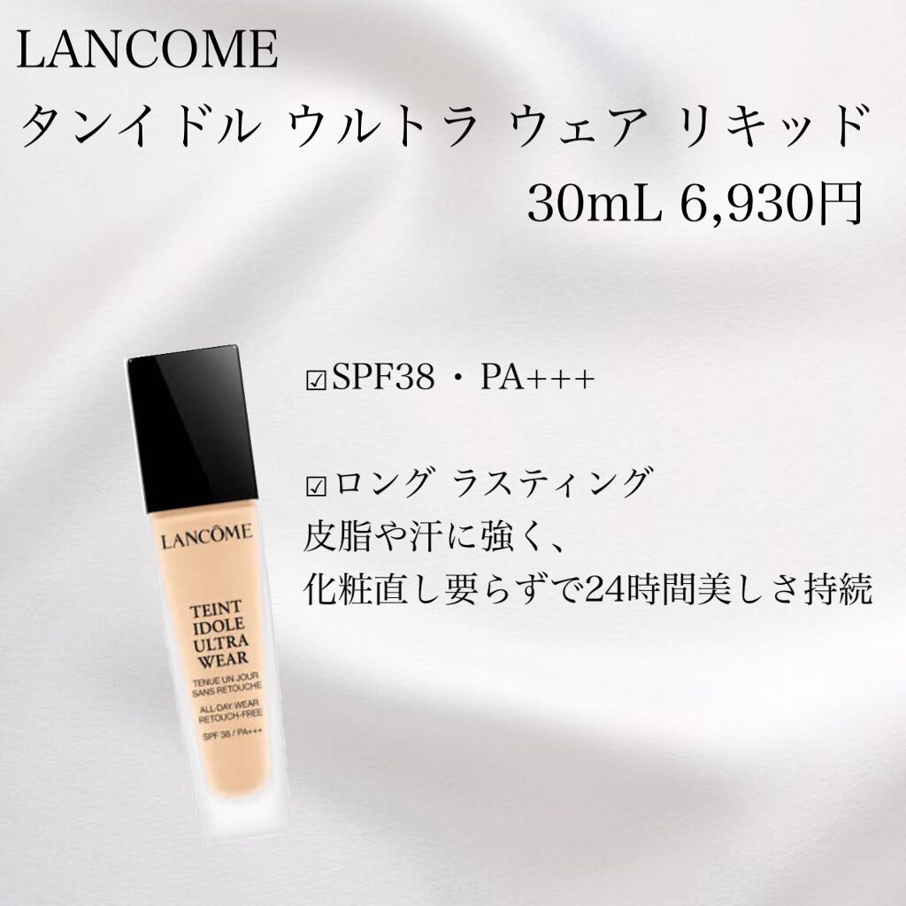タンイドル ウルトラ ウェア リキッド Lancomeの口コミ メイク直しがいらない長時間持続ファンデl By Misora Scosme 毎日投稿 混合肌 代前半 Lips