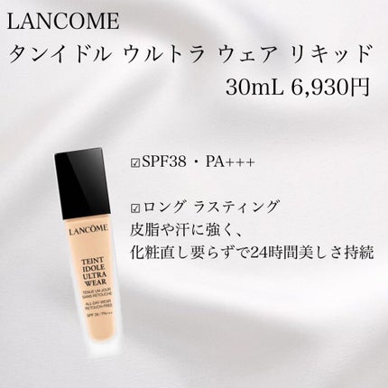 タンイドル ウルトラ ウェア リキッド/LANCOME/リキッドファンデーションを使ったクチコミ(2枚目)