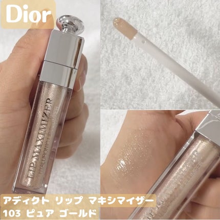 【旧】ディオール アディクト リップ マキシマイザー/Dior/リップグロスを使ったクチコミ(1枚目)