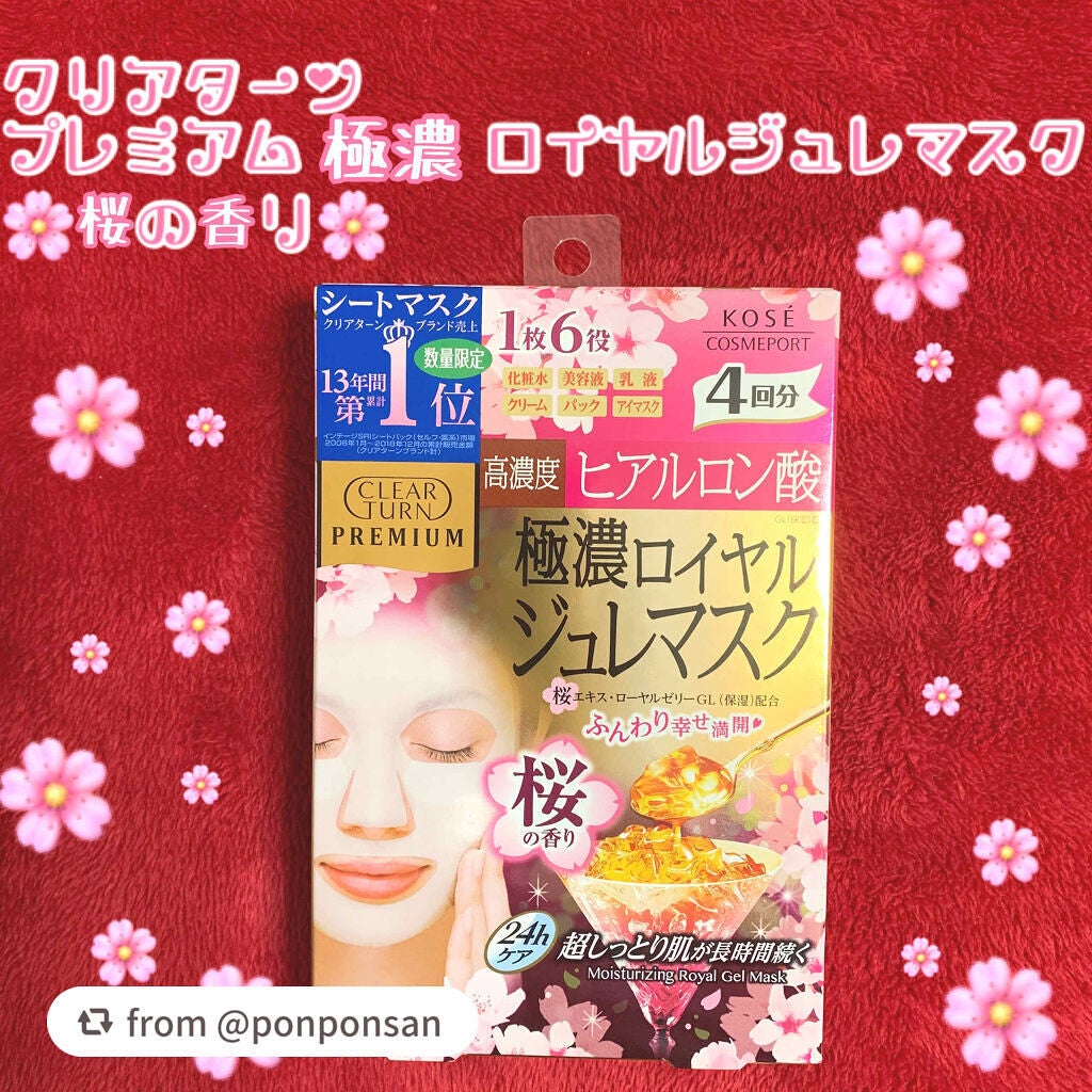 プレミアム ロイヤルジュレマスク(ヒアルロン酸)/クリアターン/シートマスク・パックを使ったクチコミ(1枚目)