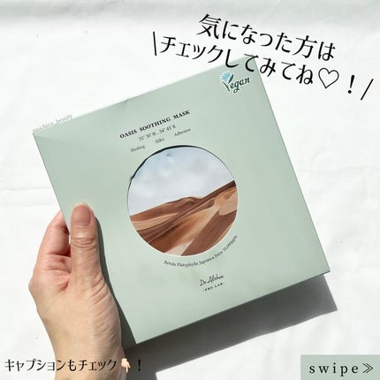 オアシス スージング マスク/Dr.Althea/シートマスク・パックを使ったクチコミ(4枚目)