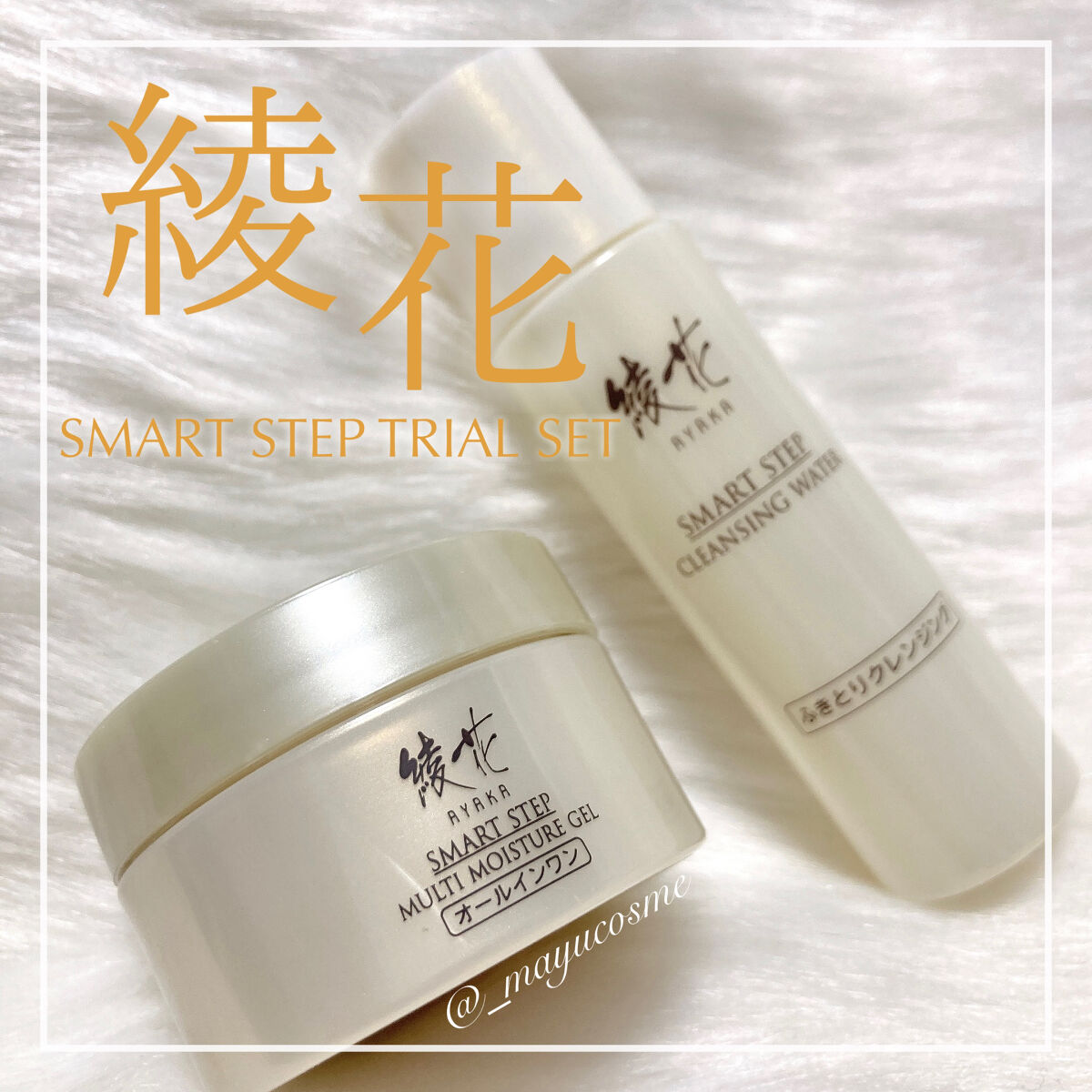 マルチモイスチャージェル/綾花/オールインワン化粧品を使ったクチコミ（1枚目）