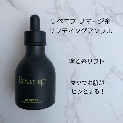 リマージ糸リフティングアンプル/REVENIP/美容液を使ったクチコミ(1枚目)