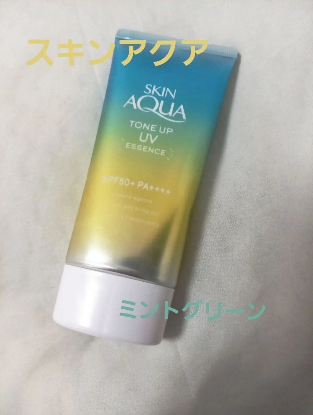 スキンアクア トーンアップUVエッセンス/スキンアクア/日焼け止めクリームを使ったクチコミ(1枚目)