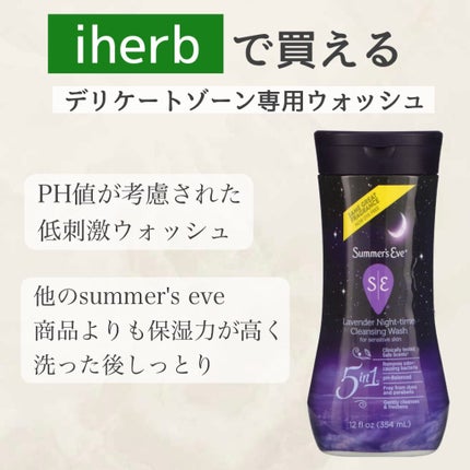 ラベンダーナイトタイムウォッシュ/Summer's Eve(サマーズイブ)/デリケートゾーンケアを使ったクチコミ(2枚目)