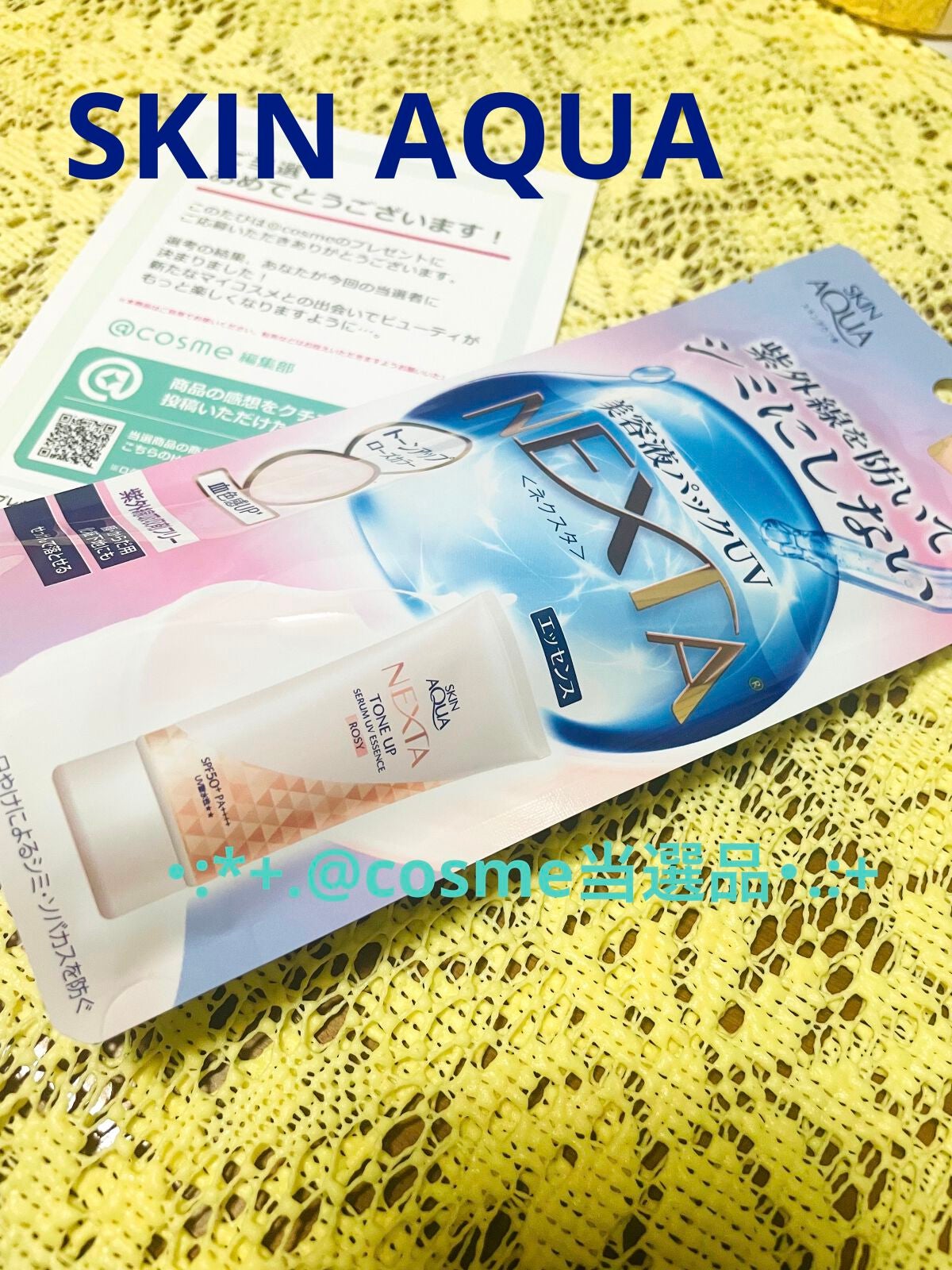 ネクスタ® シールドセラムUVエッセンス/スキンアクア/日焼け止めローションを使ったクチコミ(1枚目)