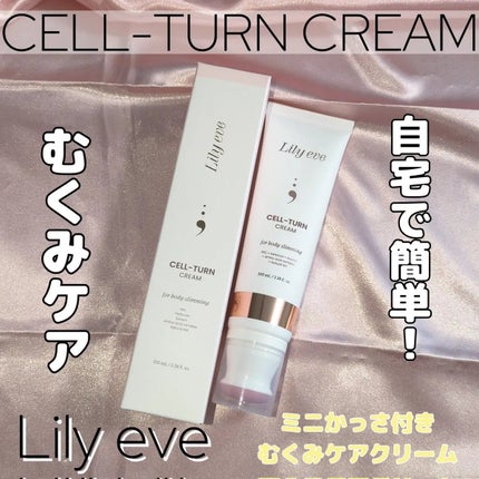 セルターンクリーム 100ml/リリーイブ/フェイスクリームを使ったクチコミ(1枚目)