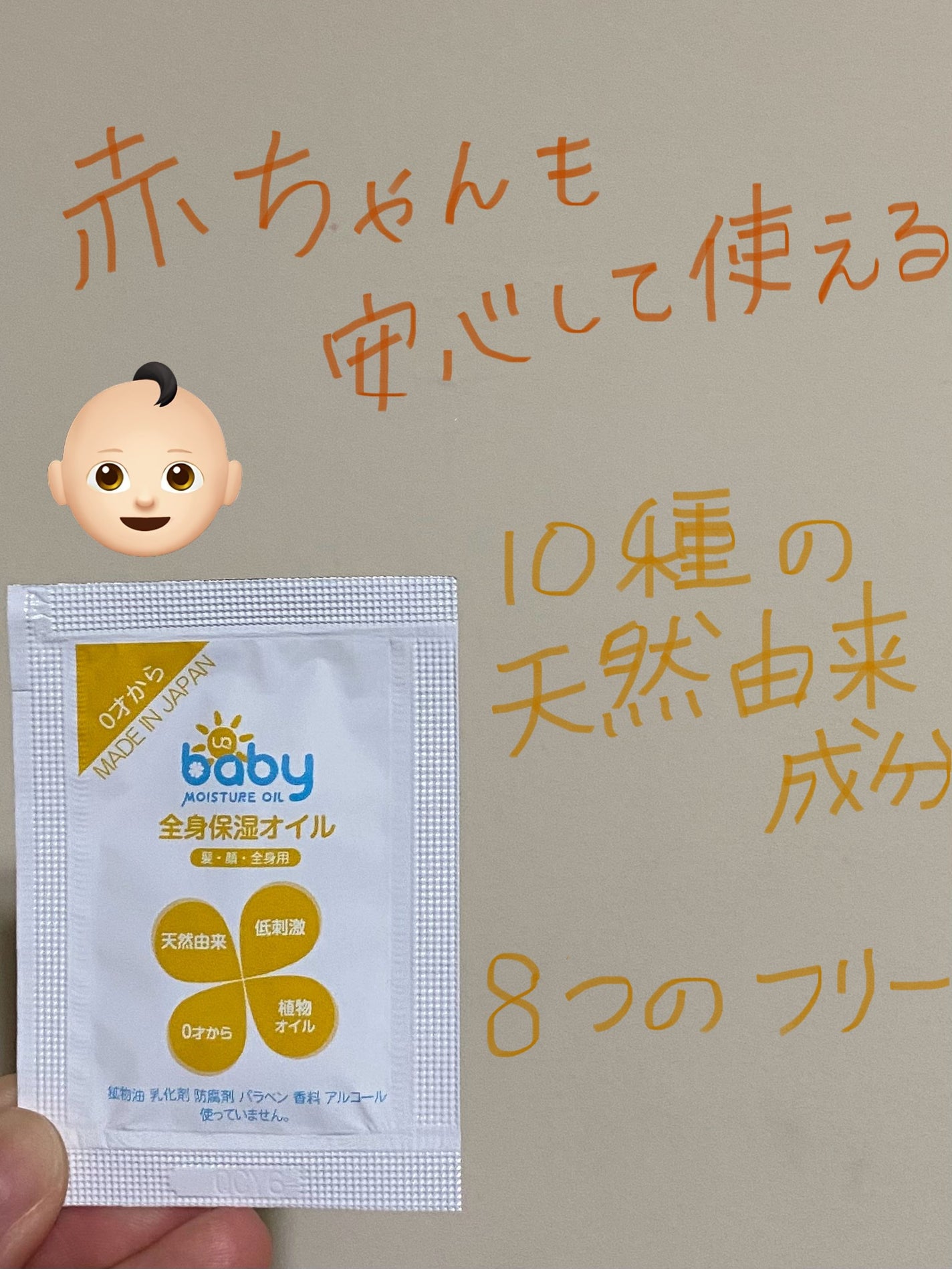 全身保湿オイル/UQベビー/フェイスオイルを使ったクチコミ(1枚目)