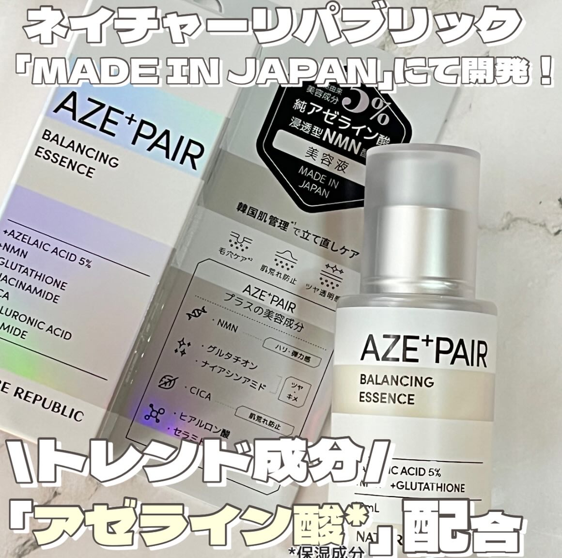 アゼペア 美容液/ネイチャーリパブリック/美容液を使ったクチコミ（1枚目）