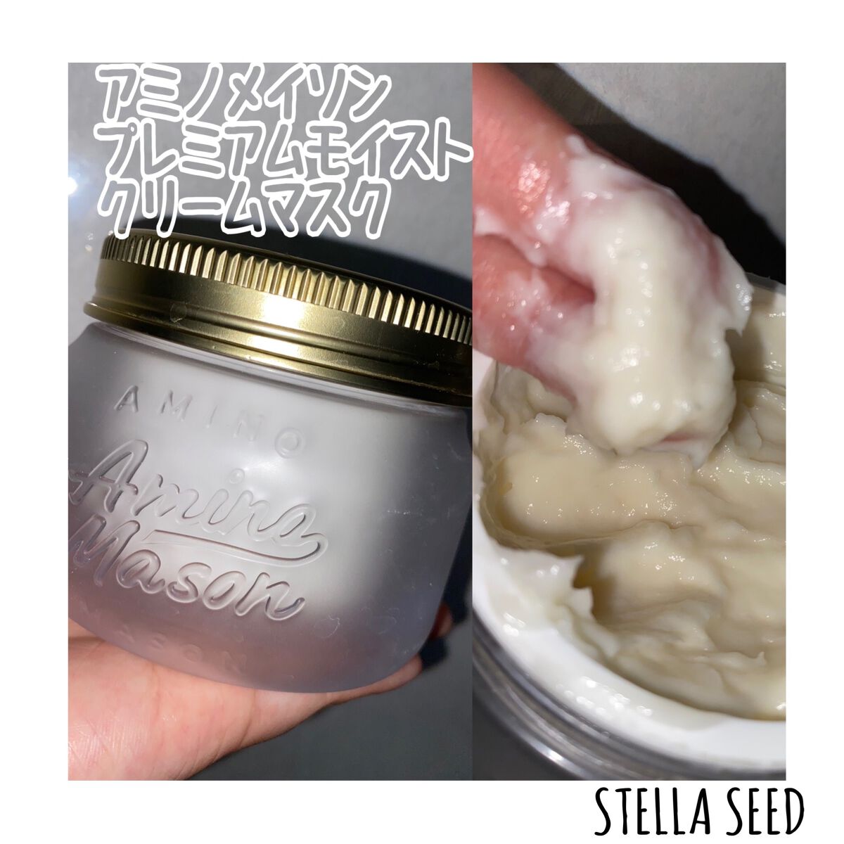 プレミアムモイスト クリームマスク/アミノメイソン/ヘアマスク・ヘアパックを使ったクチコミ（1枚目）