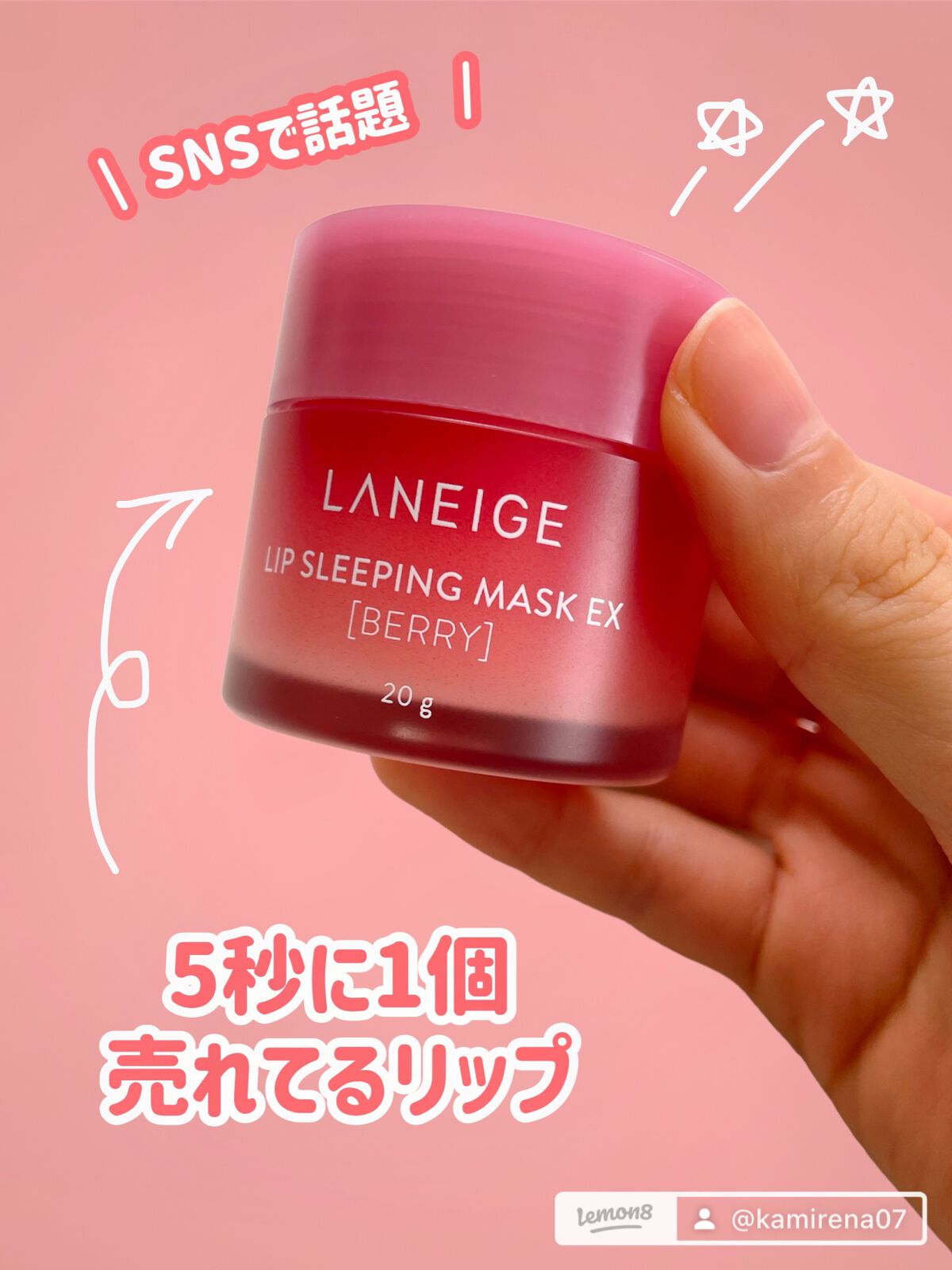 リップスリーピングマスク/LANEIGE/リップバームを使ったクチコミ（1枚目）