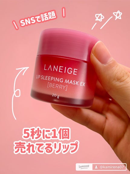 リップスリーピングマスク/LANEIGE/リップバームを使ったクチコミ(1枚目)