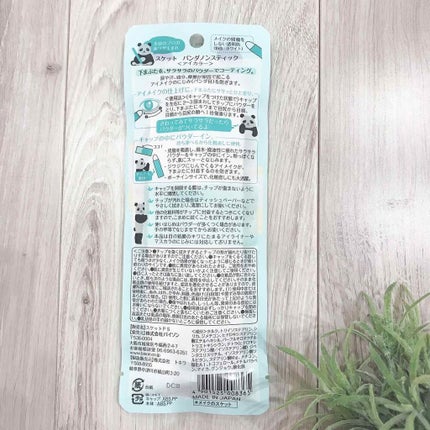 パンダノンスティック/SUKETTO/スティックアイシャドウを使ったクチコミ(2枚目)