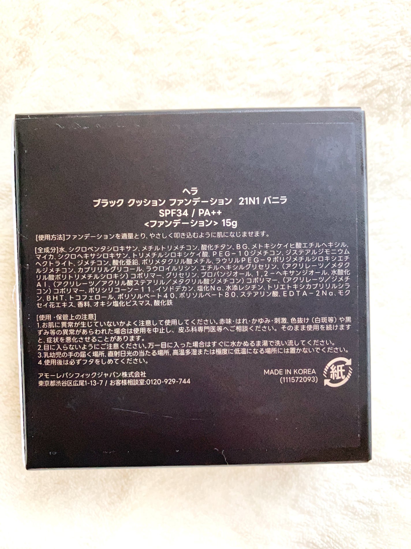 ブラック クッション/HERA/クッションファンデーションを使ったクチコミ(5枚目)